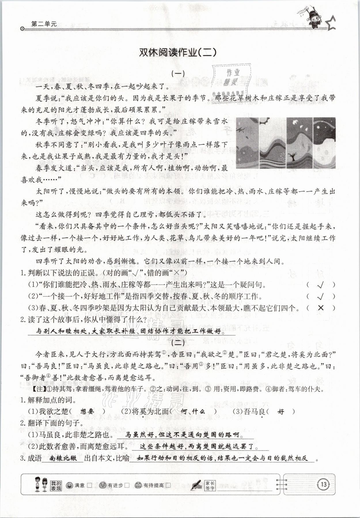 2021年英才小狀元三年級(jí)語(yǔ)文下冊(cè)人教版 參考答案第13頁(yè)