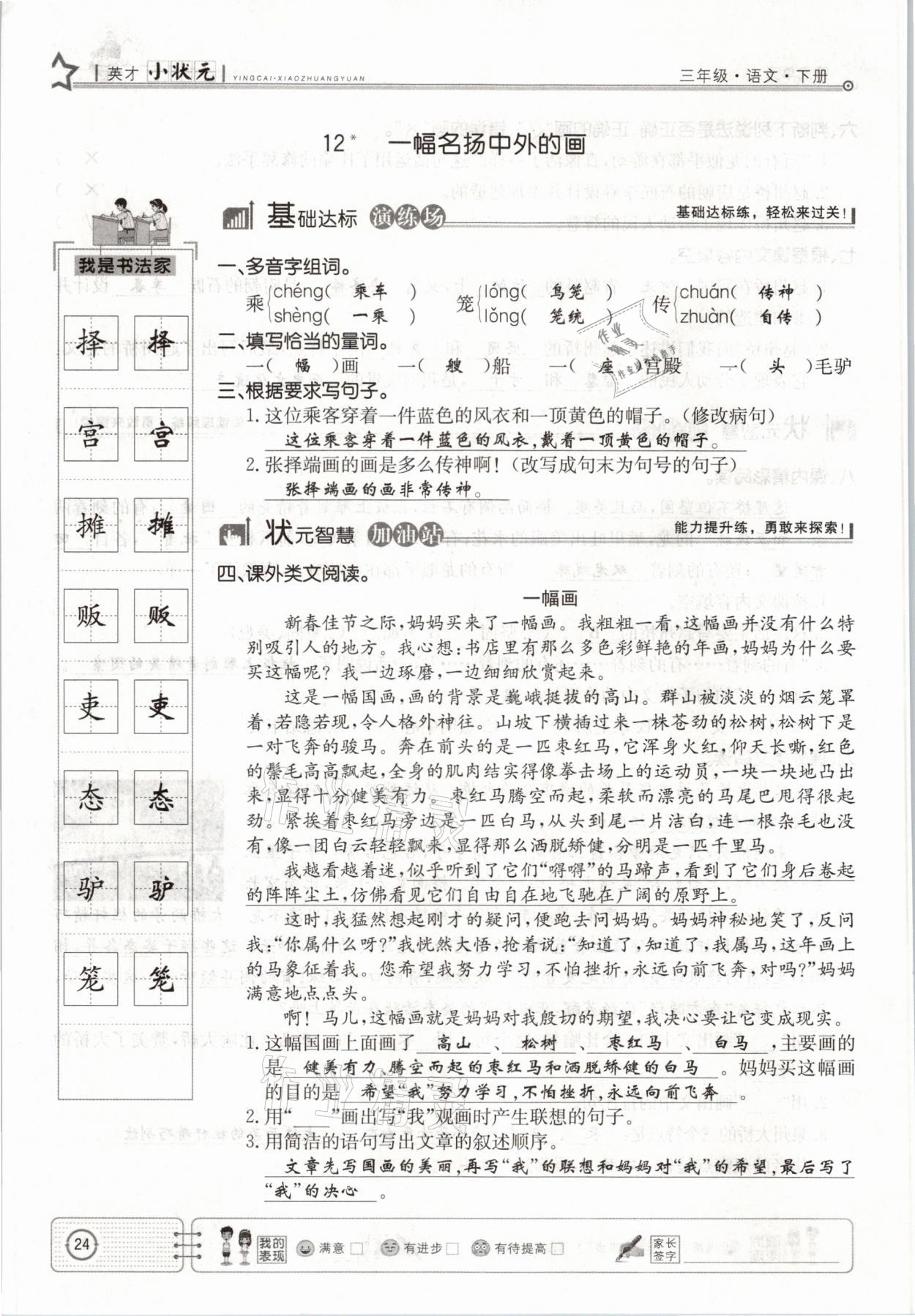 2021年英才小狀元三年級語文下冊人教版 參考答案第24頁