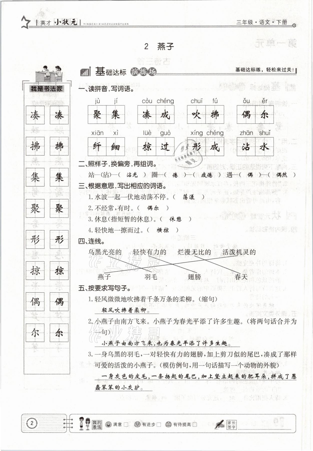 2021年英才小狀元三年級語文下冊人教版 參考答案第2頁