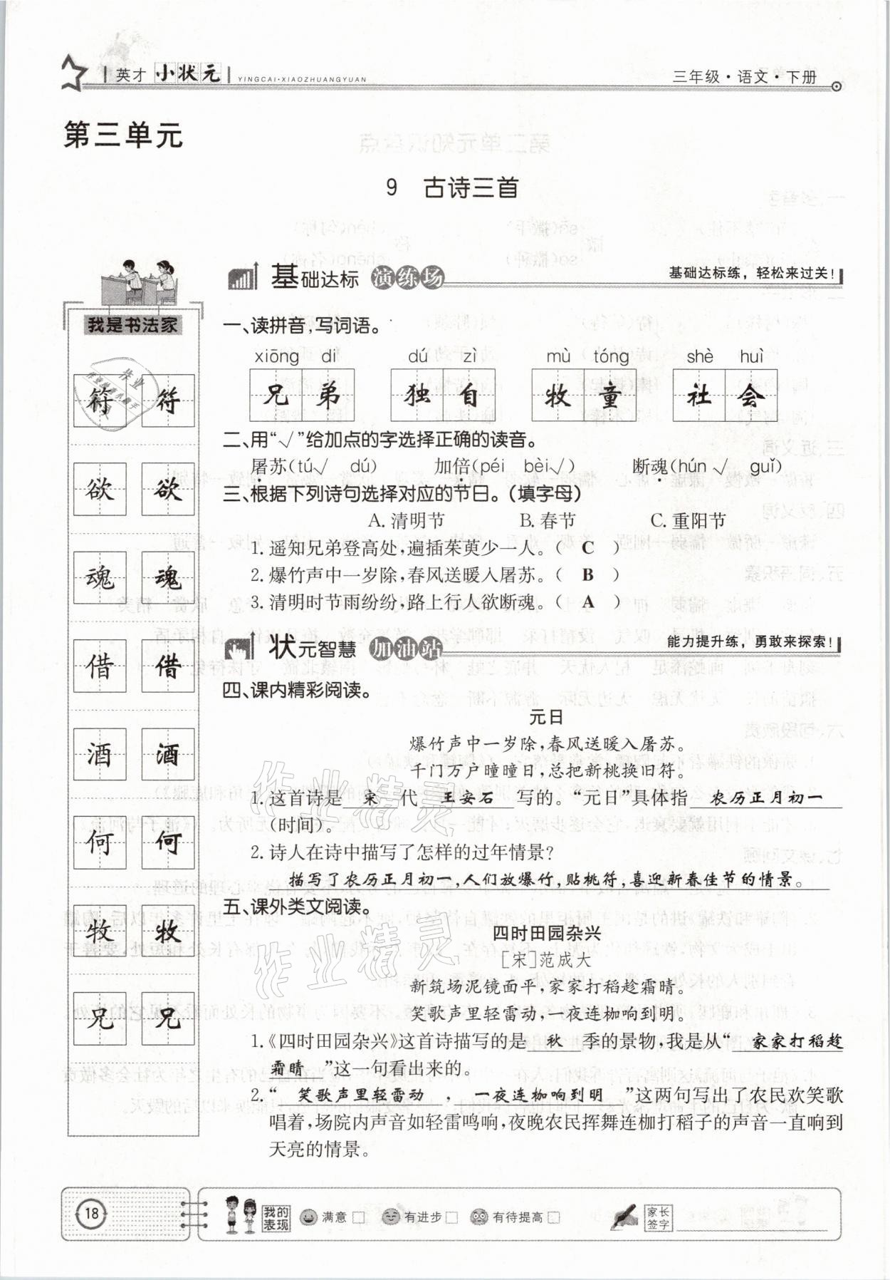 2021年英才小狀元三年級(jí)語(yǔ)文下冊(cè)人教版 參考答案第18頁(yè)