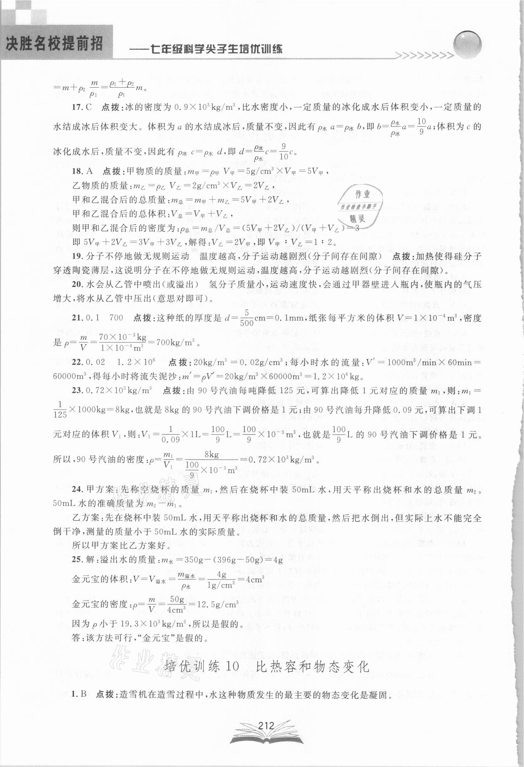 2021年決勝名校提前招七年級科學浙教版 參考答案第12頁