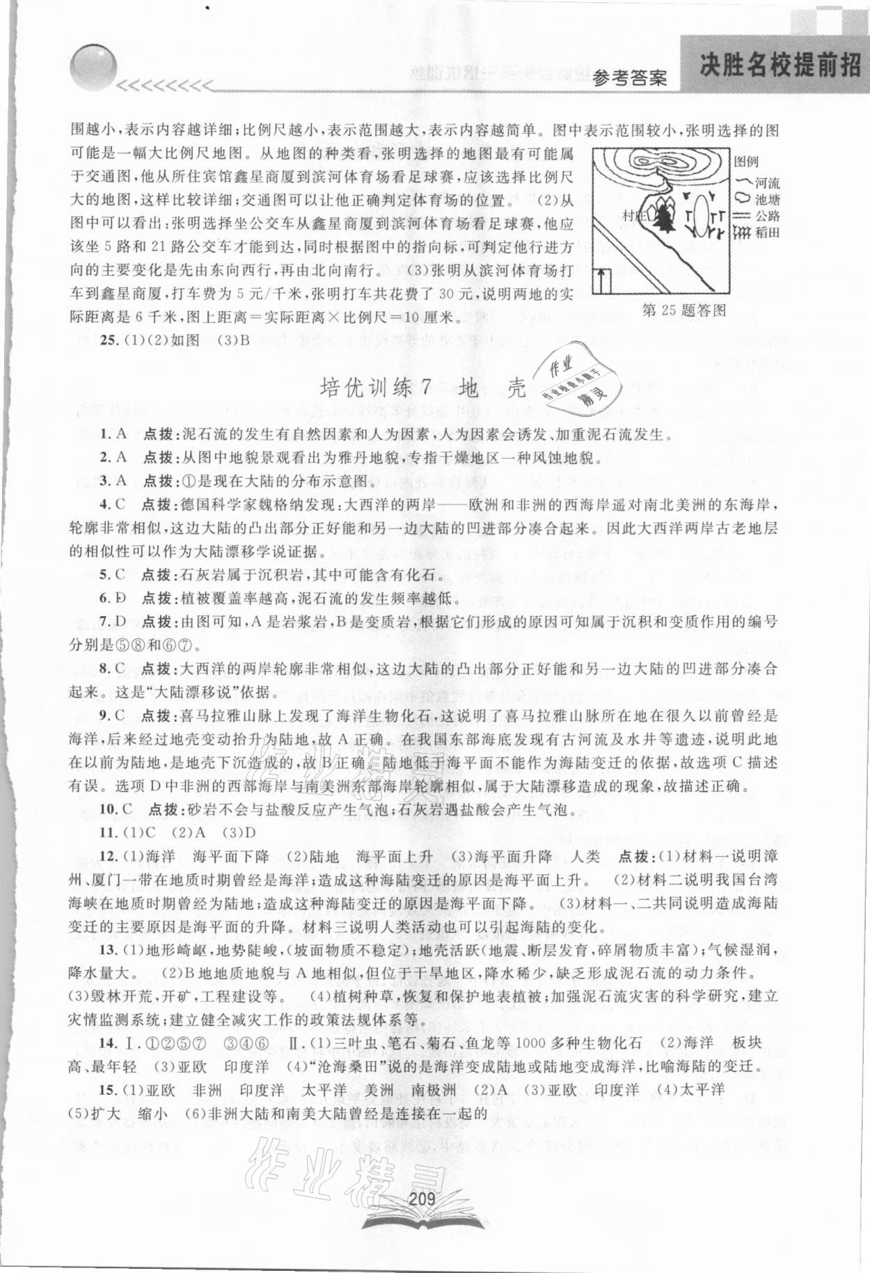 2021年決勝名校提前招七年級科學浙教版 參考答案第9頁