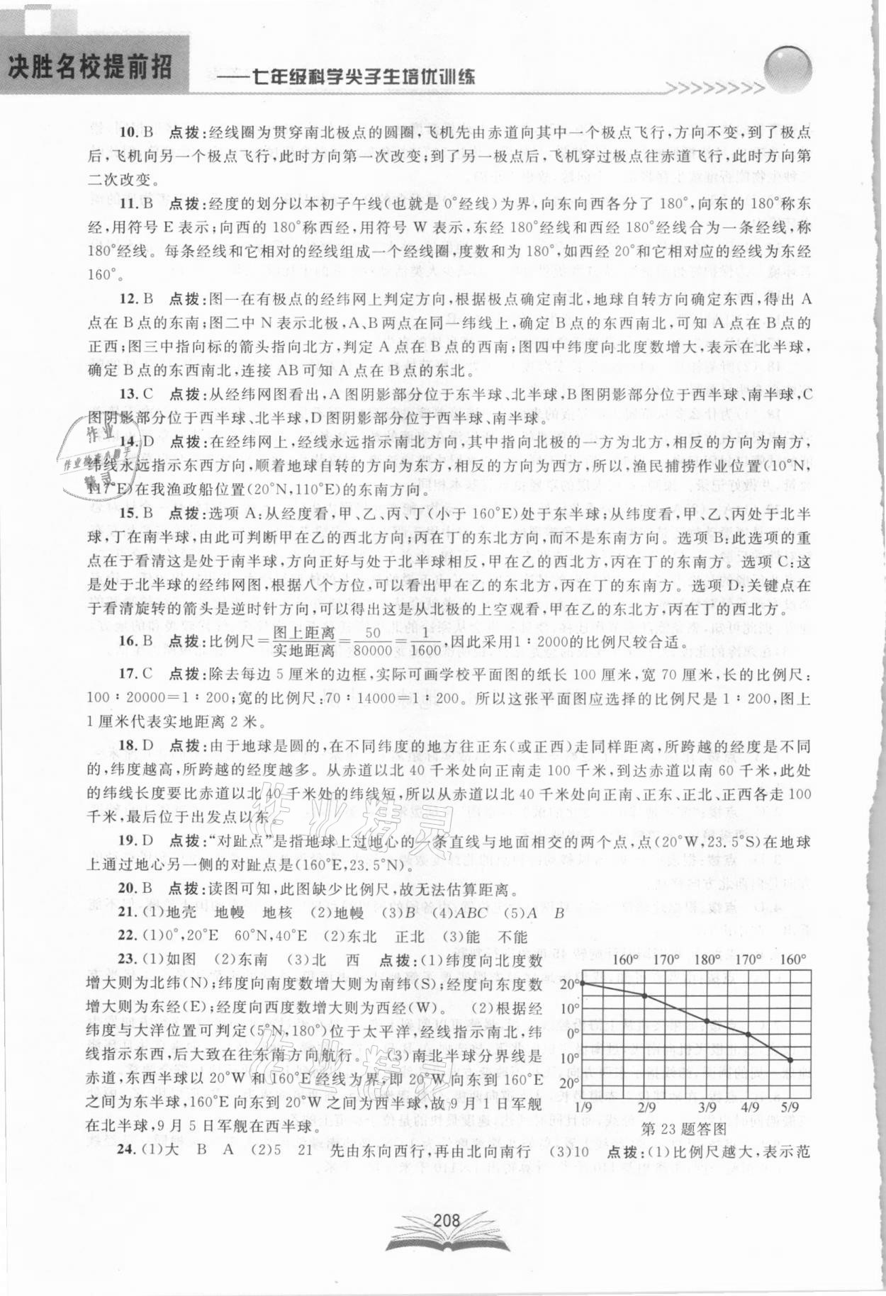 2021年決勝名校提前招七年級科學浙教版 參考答案第8頁