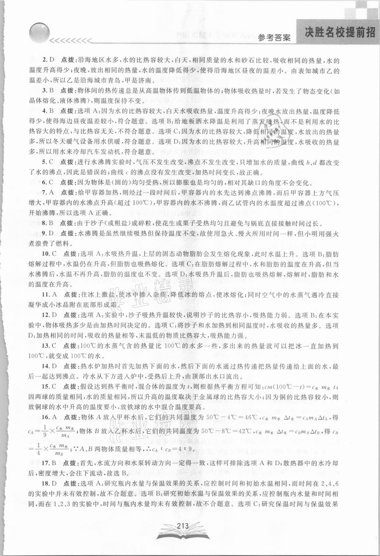 2021年決勝名校提前招七年級科學浙教版 參考答案第13頁
