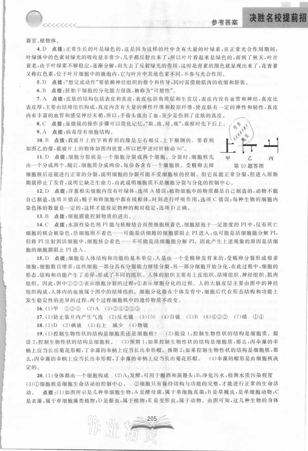 2021年決勝名校提前招七年級科學浙教版 參考答案第5頁