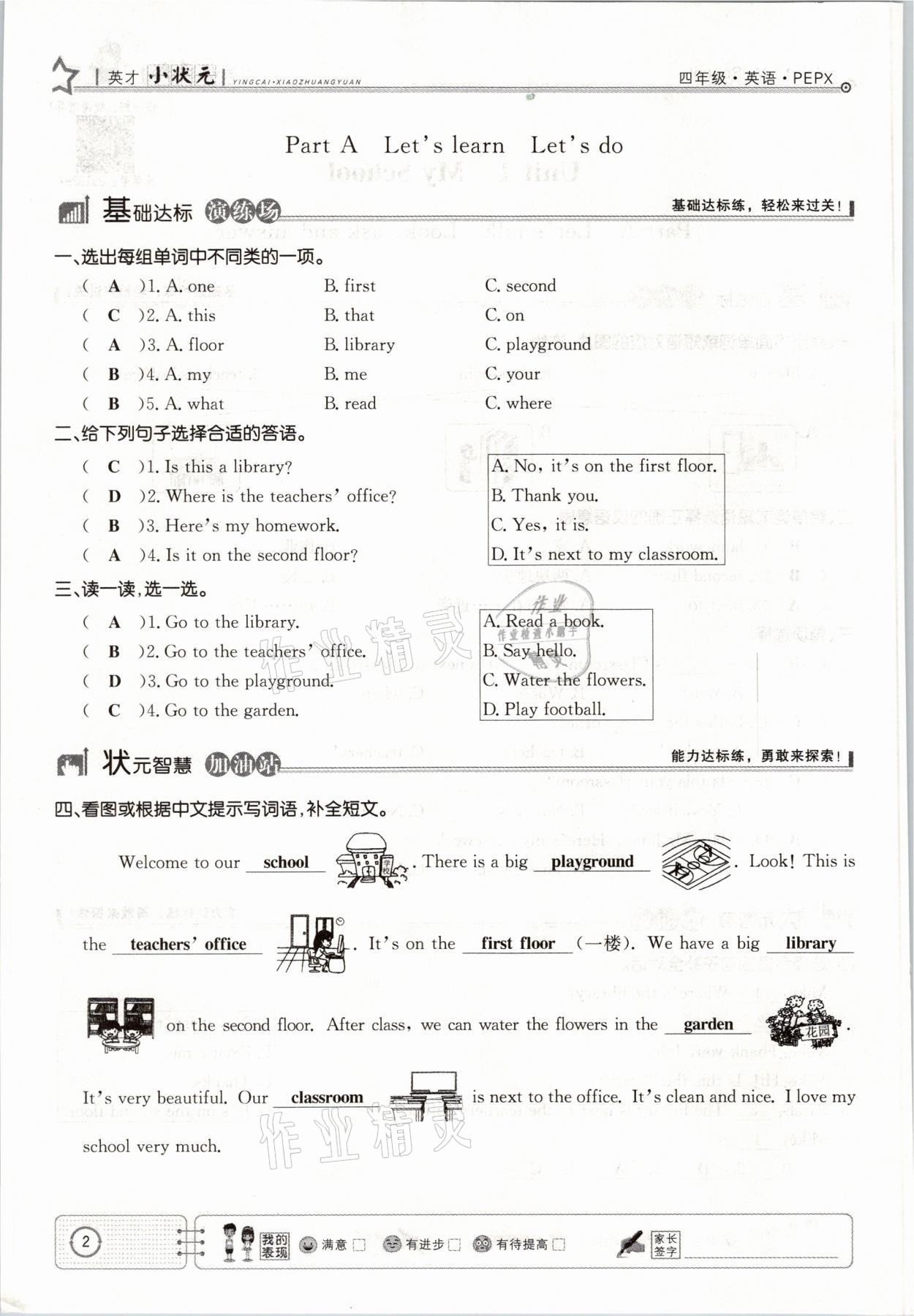 2021年英才小狀元四年級(jí)英語下冊(cè)人教PEP版 參考答案第2頁