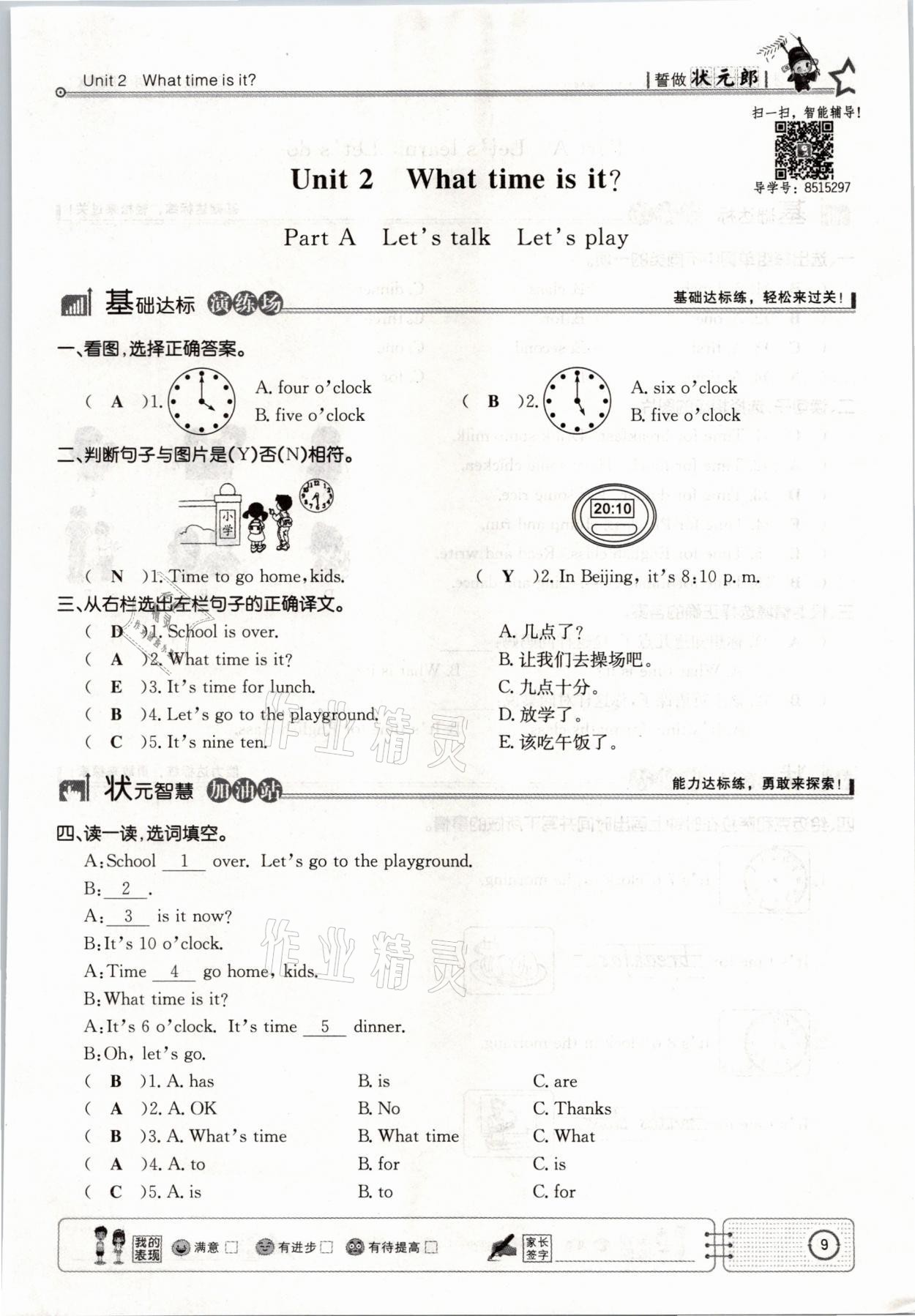 2021年英才小狀元四年級(jí)英語(yǔ)下冊(cè)人教PEP版 參考答案第9頁(yè)