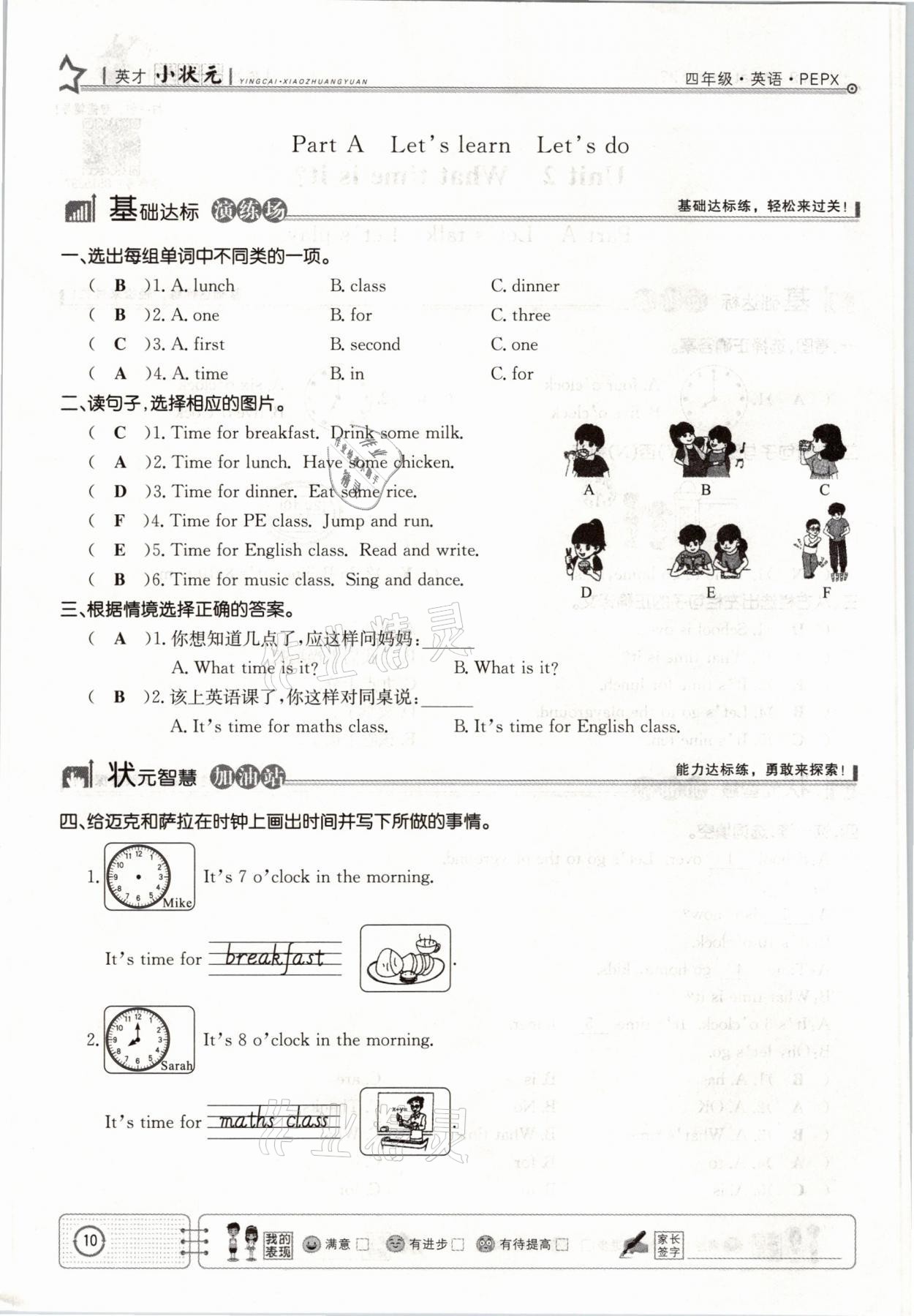 2021年英才小狀元四年級英語下冊人教PEP版 參考答案第10頁