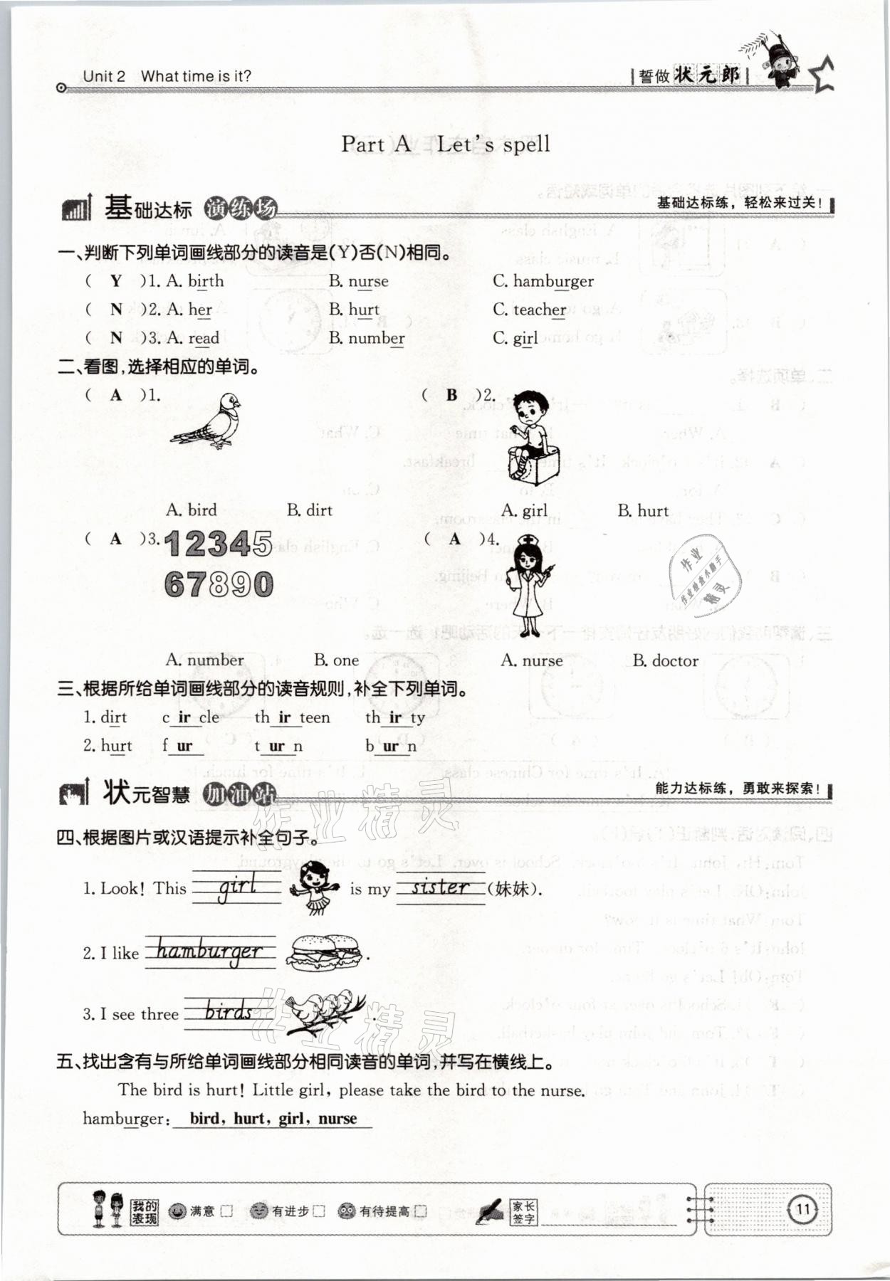 2021年英才小狀元四年級(jí)英語下冊(cè)人教PEP版 參考答案第11頁