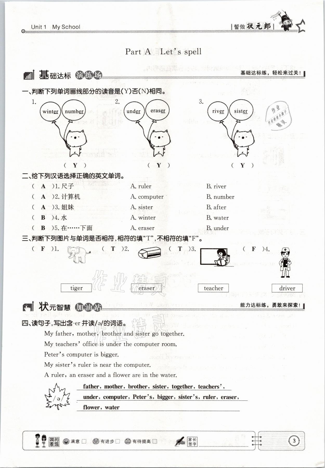 2021年英才小狀元四年級(jí)英語(yǔ)下冊(cè)人教PEP版 參考答案第3頁(yè)