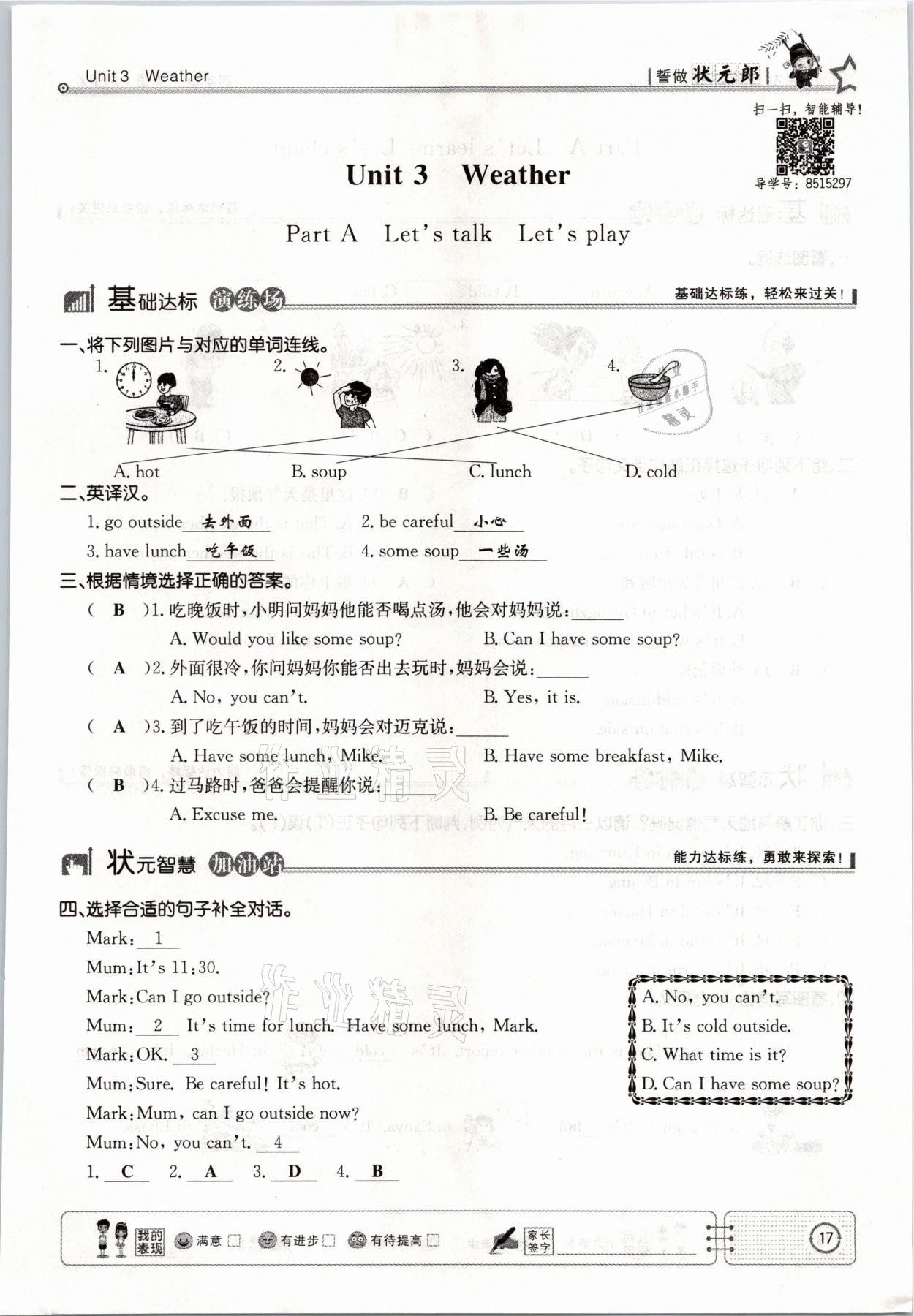 2021年英才小狀元四年級英語下冊人教PEP版 參考答案第17頁