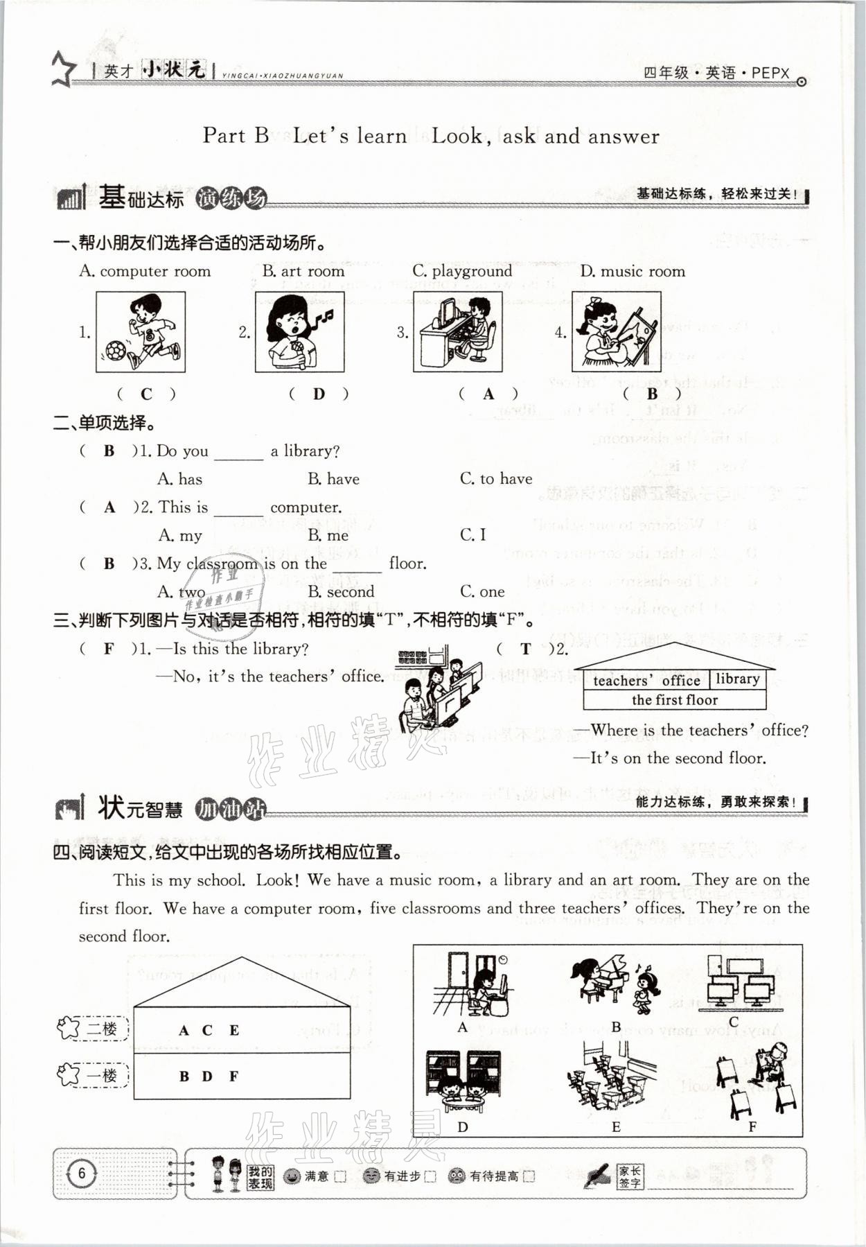 2021年英才小狀元四年級(jí)英語下冊(cè)人教PEP版 參考答案第6頁