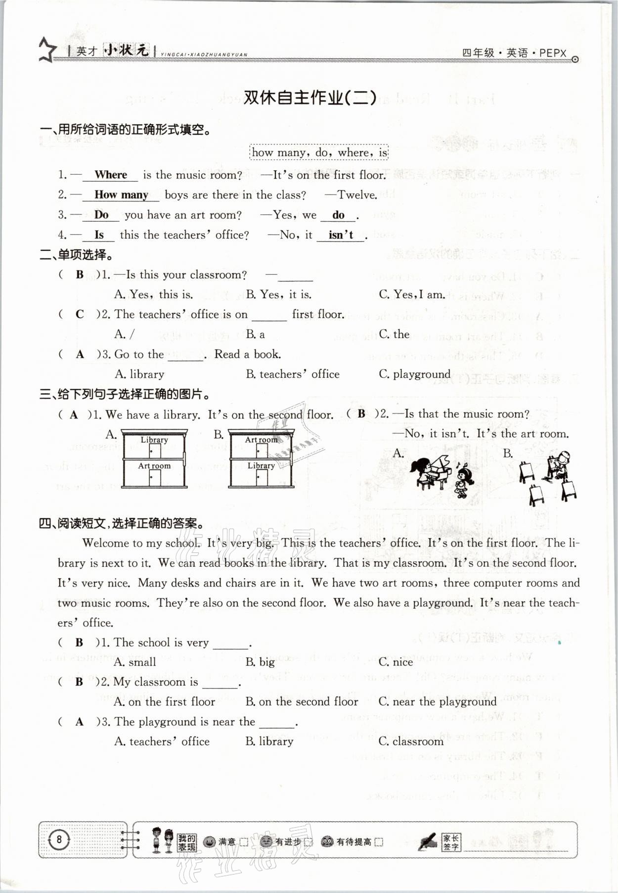 2021年英才小狀元四年級英語下冊人教PEP版 參考答案第8頁