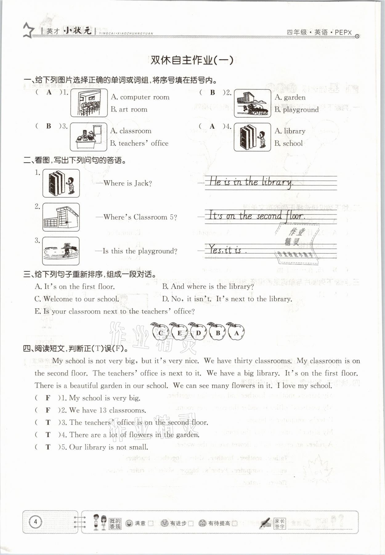 2021年英才小狀元四年級英語下冊人教PEP版 參考答案第4頁