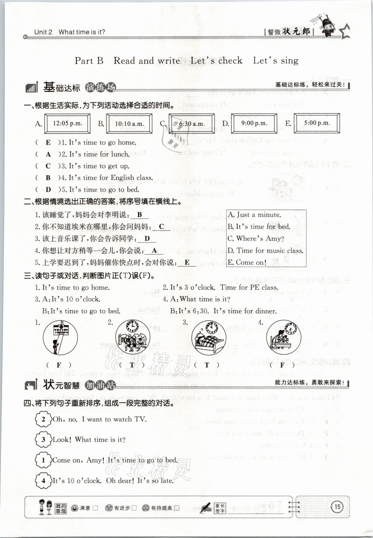 2021年英才小狀元四年級英語下冊人教PEP版 參考答案第15頁