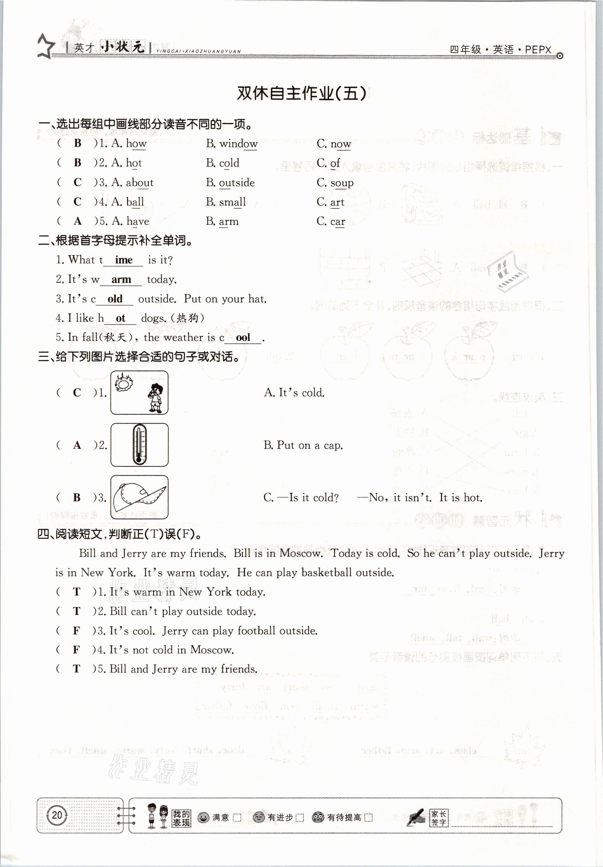 2021年英才小狀元四年級(jí)英語下冊人教PEP版 參考答案第20頁