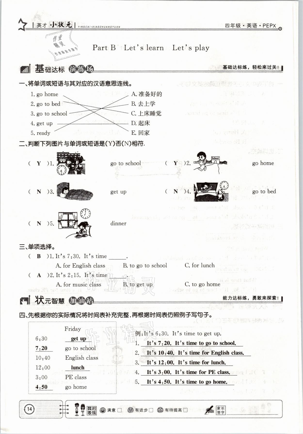 2021年英才小狀元四年級(jí)英語(yǔ)下冊(cè)人教PEP版 參考答案第14頁(yè)