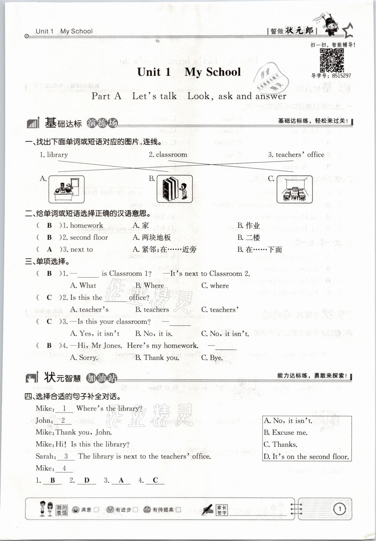 2021年英才小狀元四年級(jí)英語(yǔ)下冊(cè)人教PEP版 參考答案第1頁(yè)