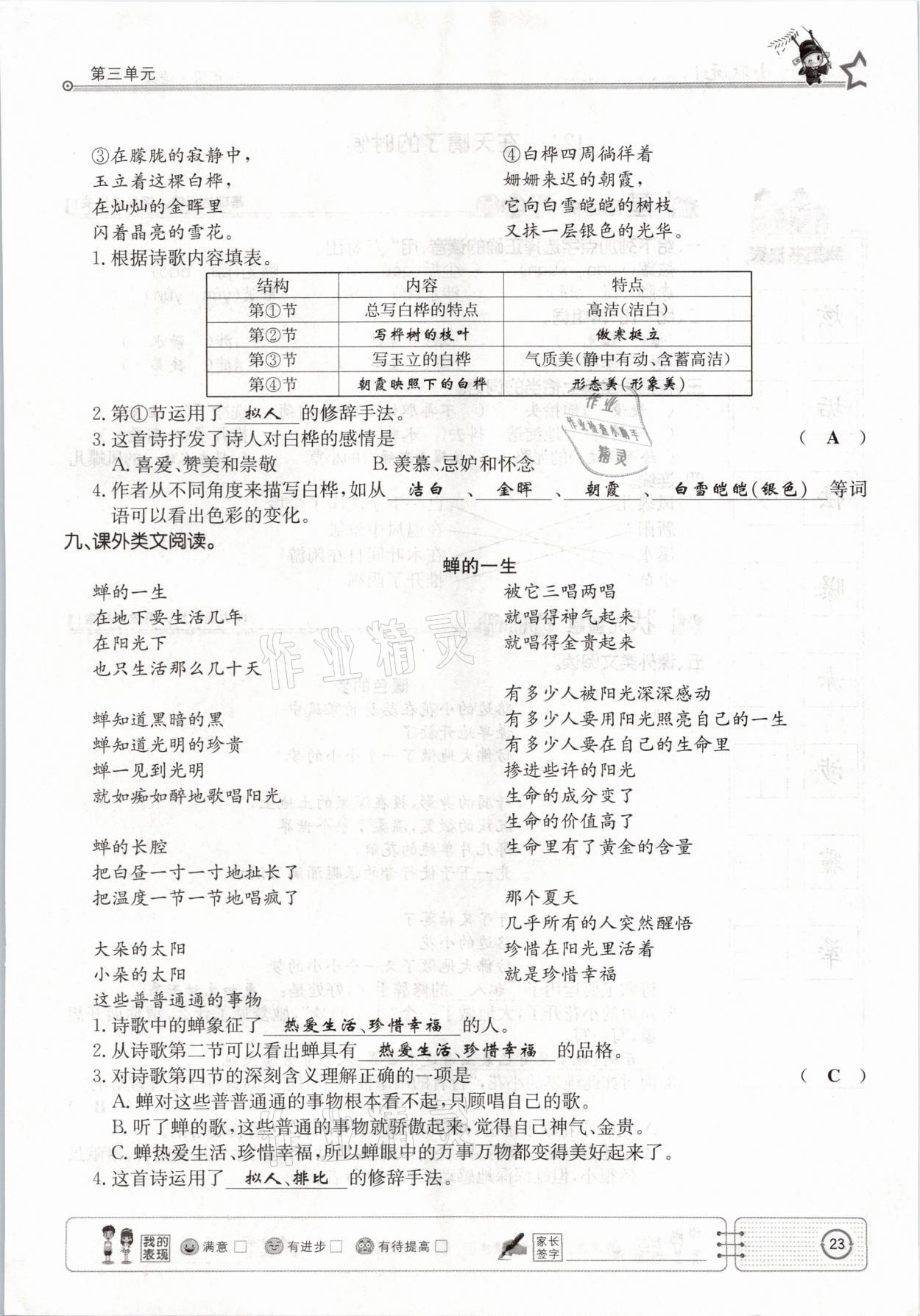 2021年英才小狀元四年級語文下冊人教版 參考答案第23頁