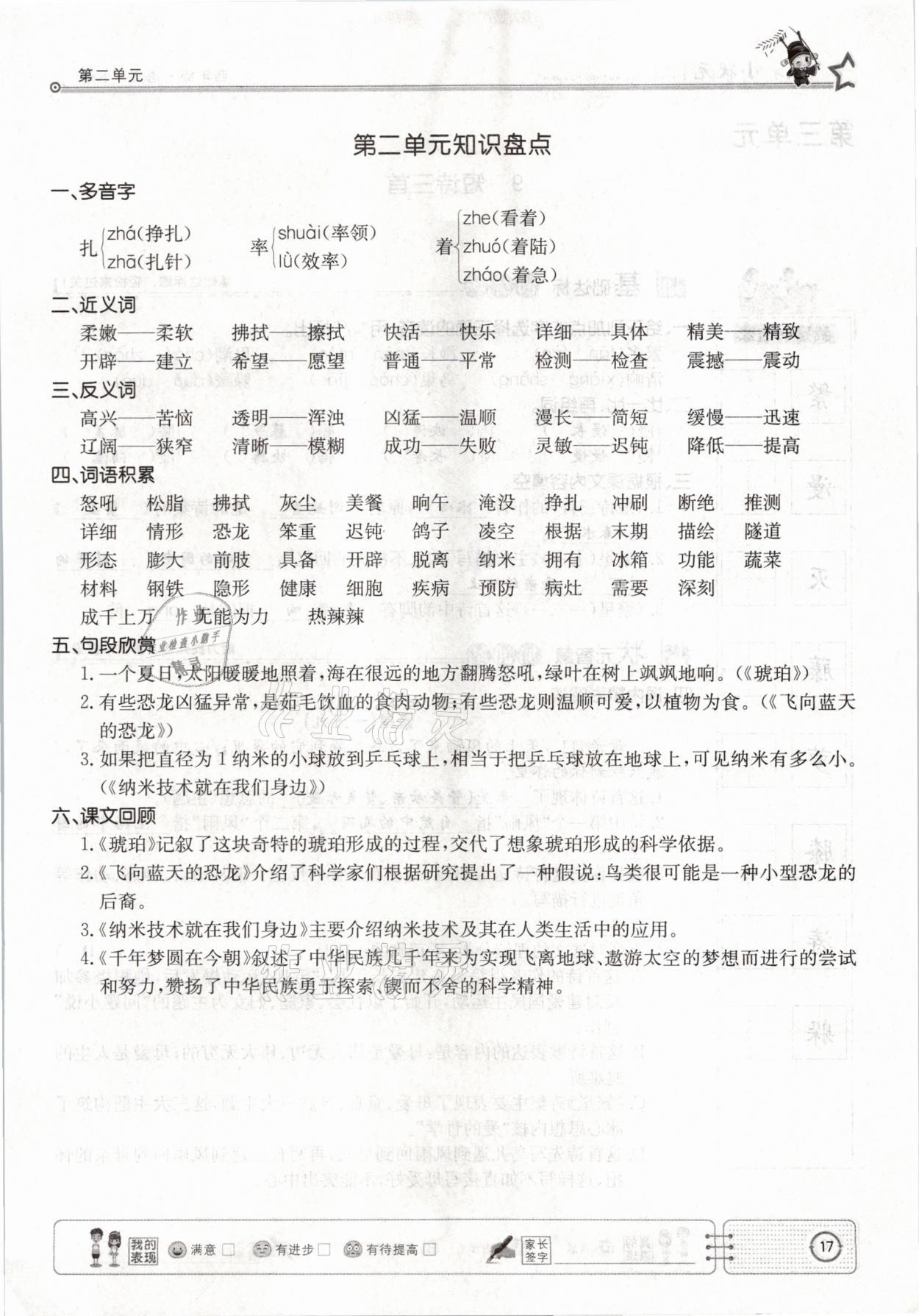 2021年英才小狀元四年級語文下冊人教版 參考答案第17頁