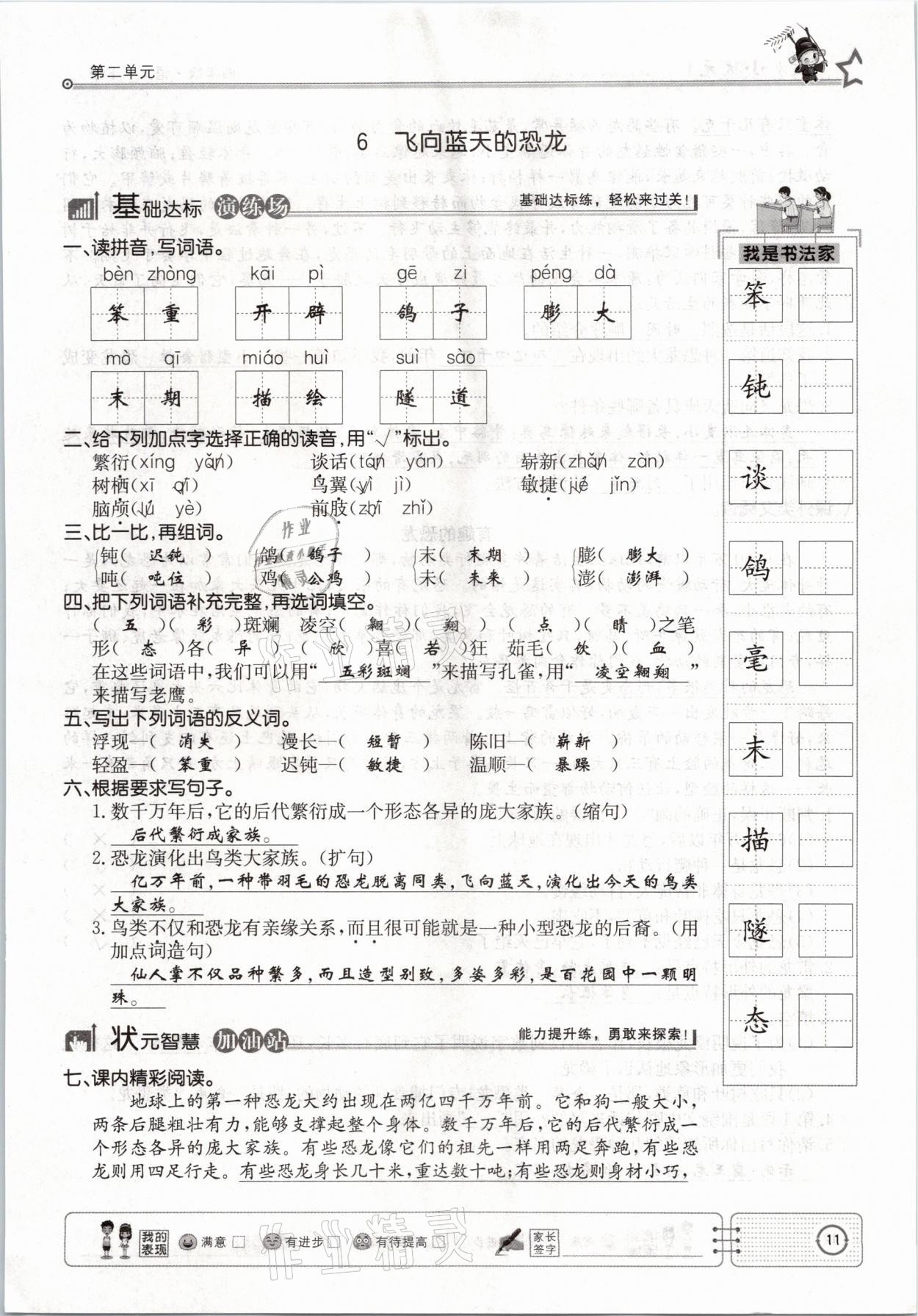 2021年英才小狀元四年級(jí)語文下冊(cè)人教版 參考答案第11頁(yè)