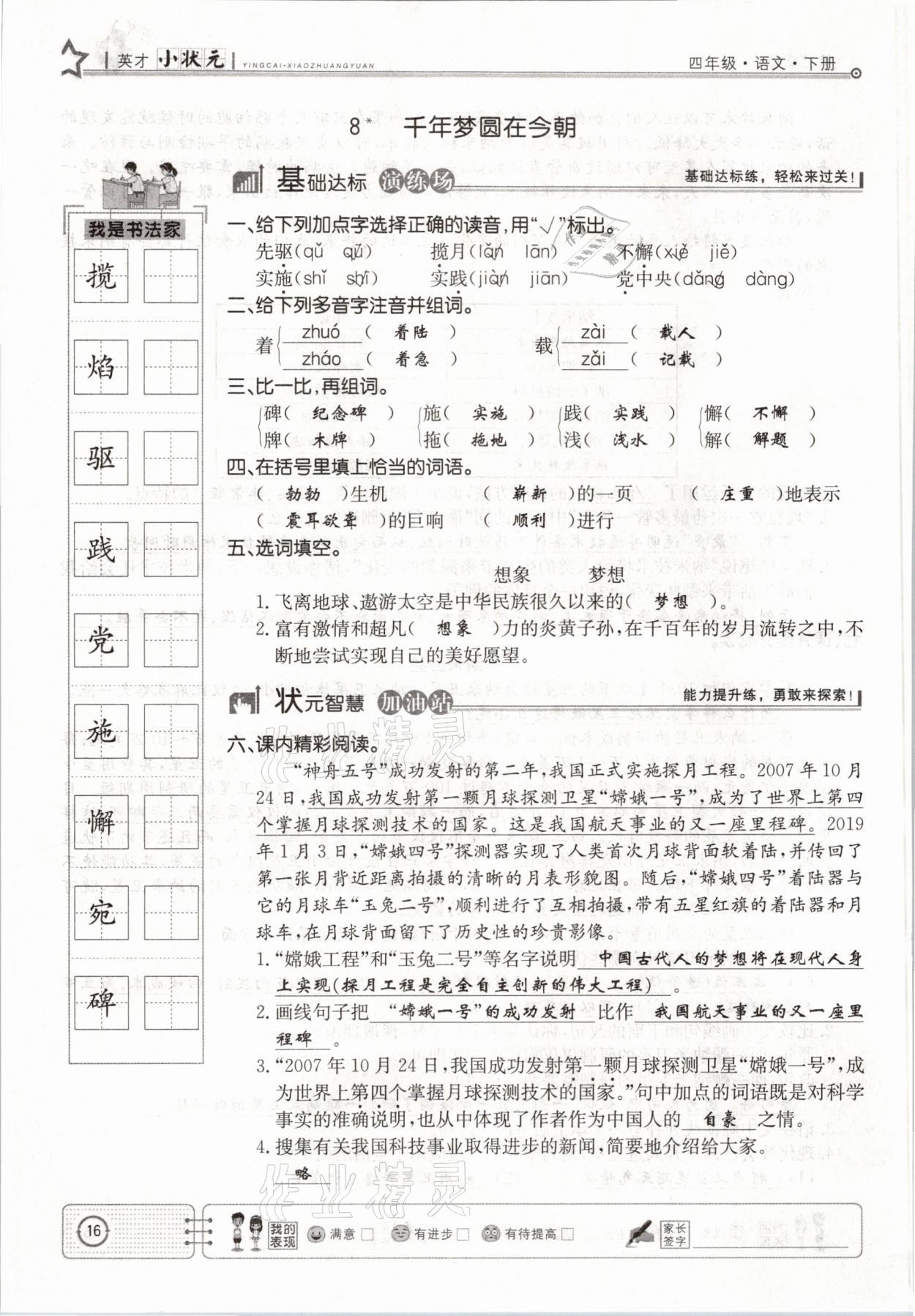 2021年英才小狀元四年級語文下冊人教版 參考答案第16頁