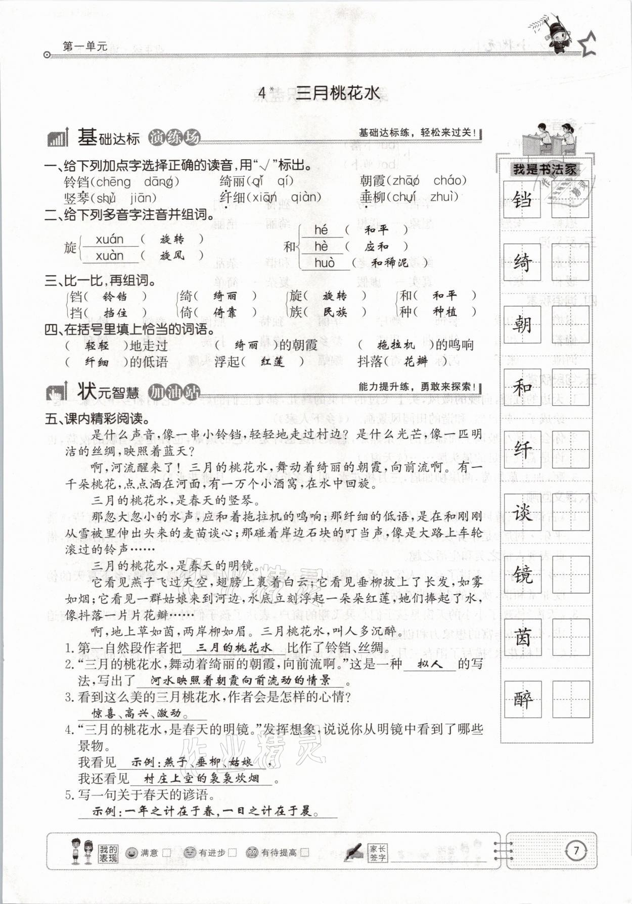 2021年英才小狀元四年級語文下冊人教版 參考答案第7頁