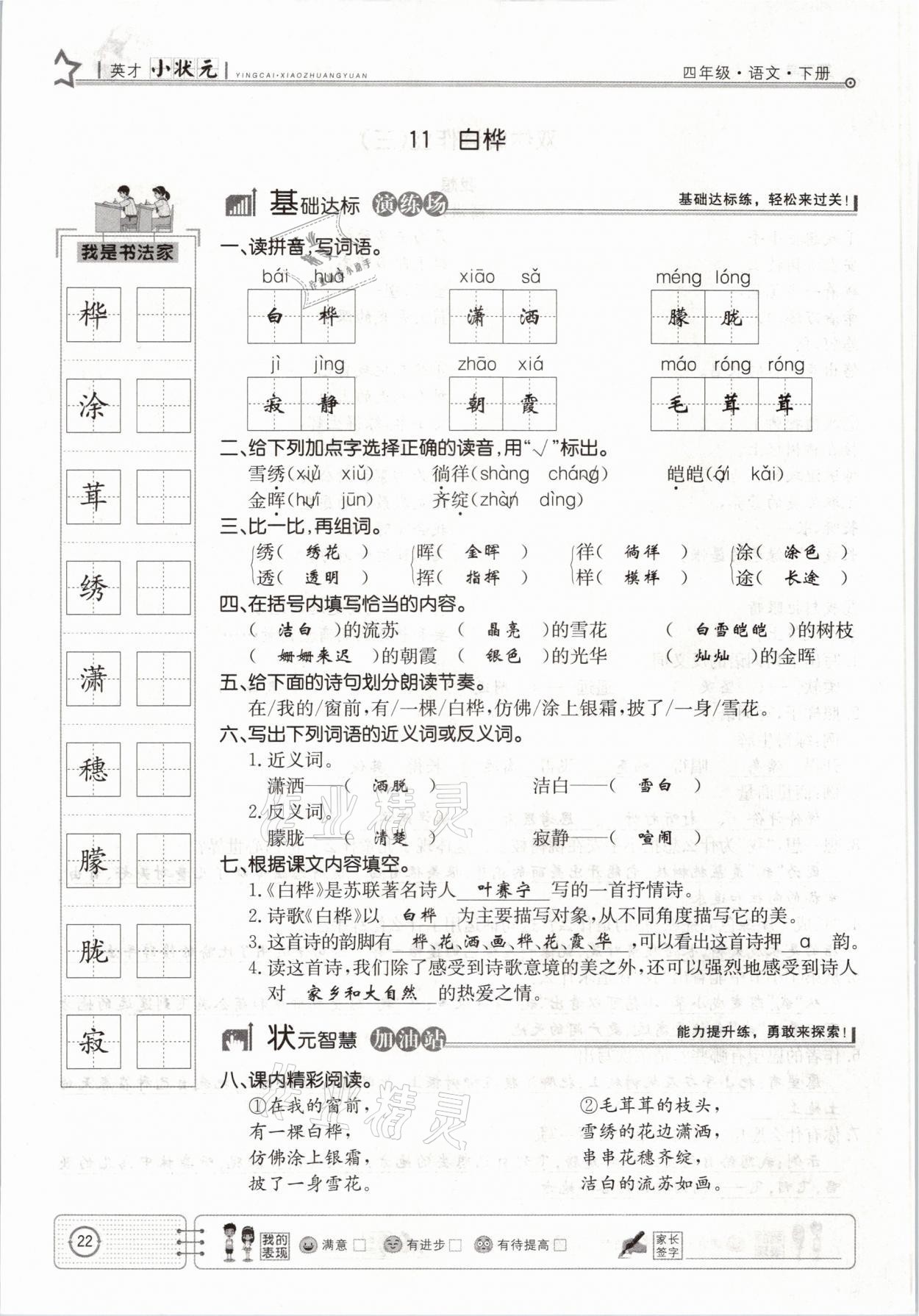 2021年英才小狀元四年級語文下冊人教版 參考答案第22頁