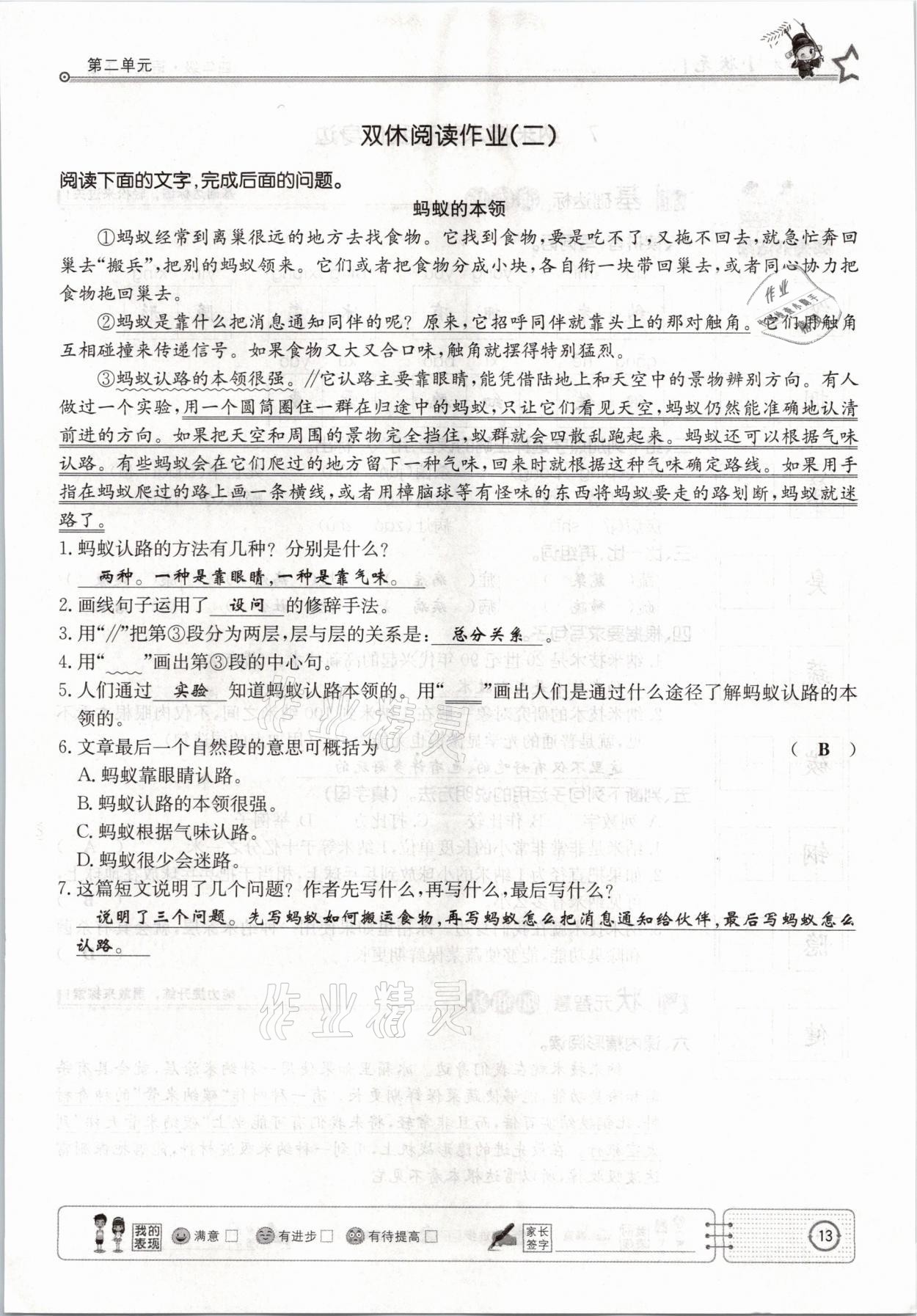 2021年英才小狀元四年級(jí)語(yǔ)文下冊(cè)人教版 參考答案第13頁(yè)