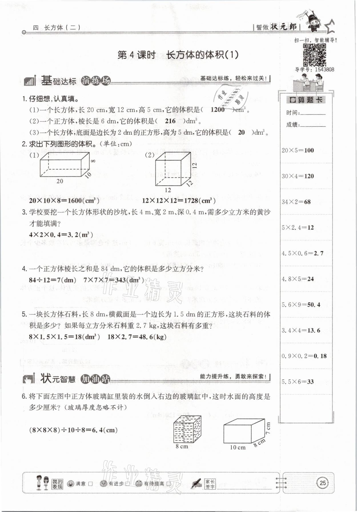 2021年英才小状元五年级数学下册北师大版 参考答案第25页