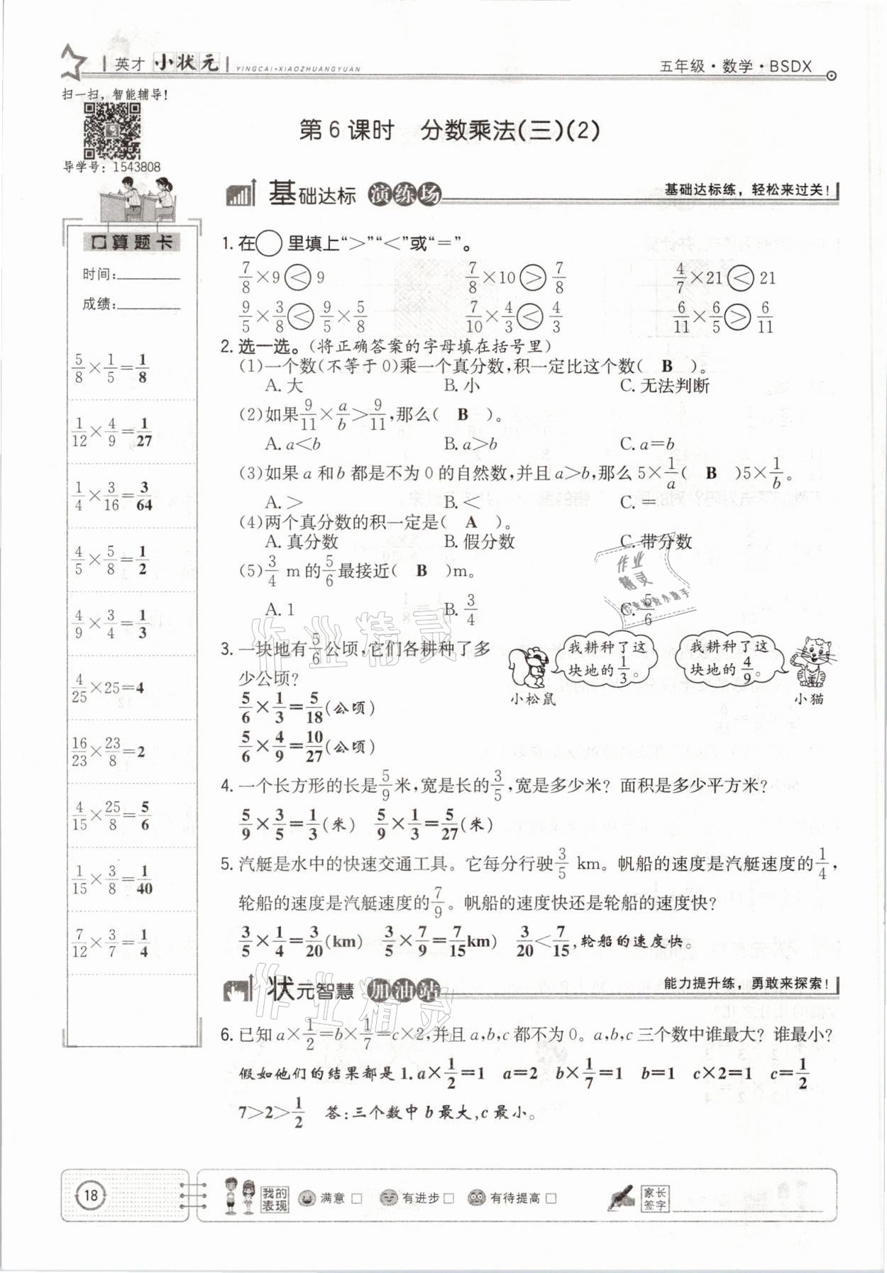 2021年英才小狀元五年級數學下冊北師大版 參考答案第18頁