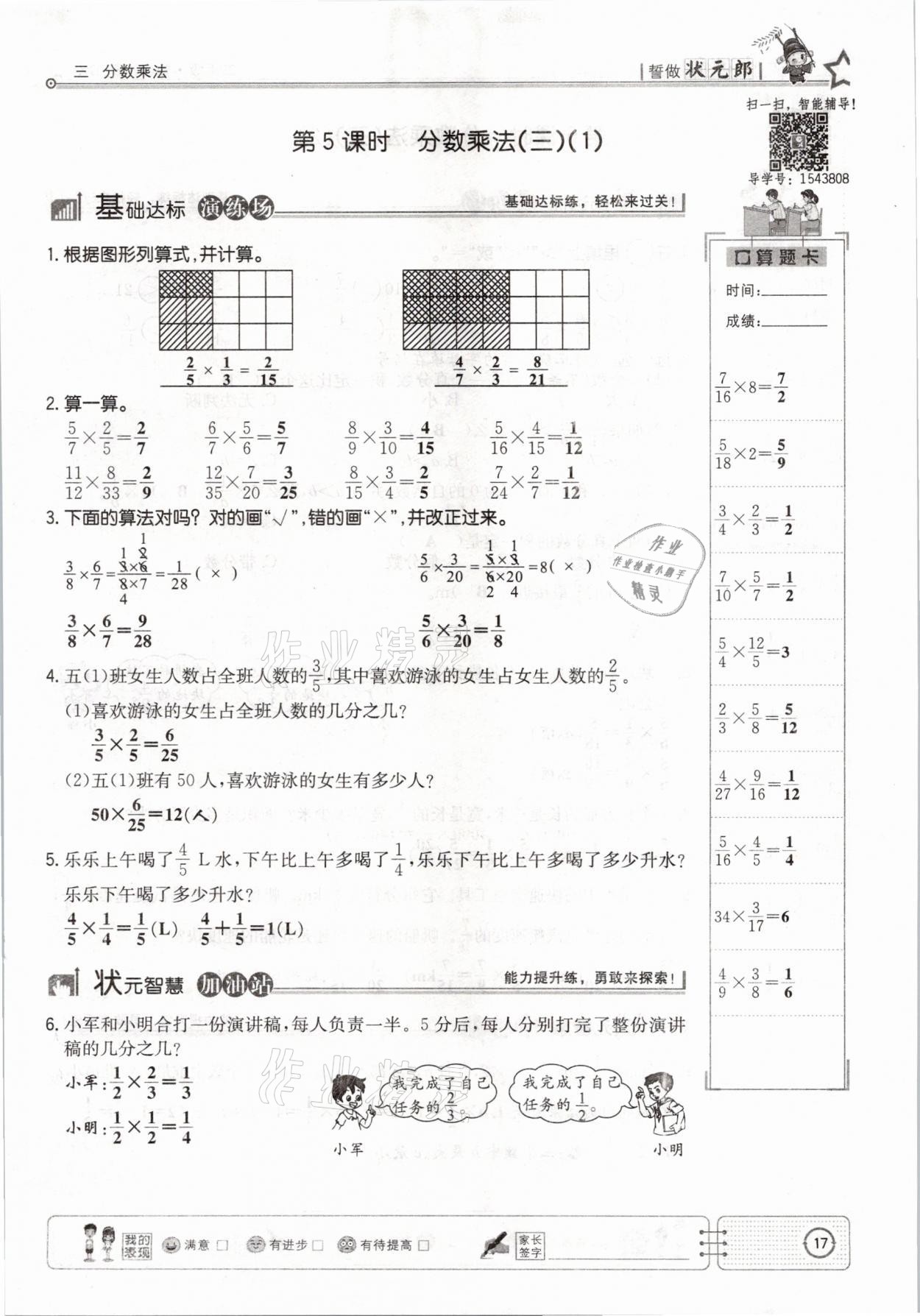 2021年英才小状元五年级数学下册北师大版 参考答案第17页