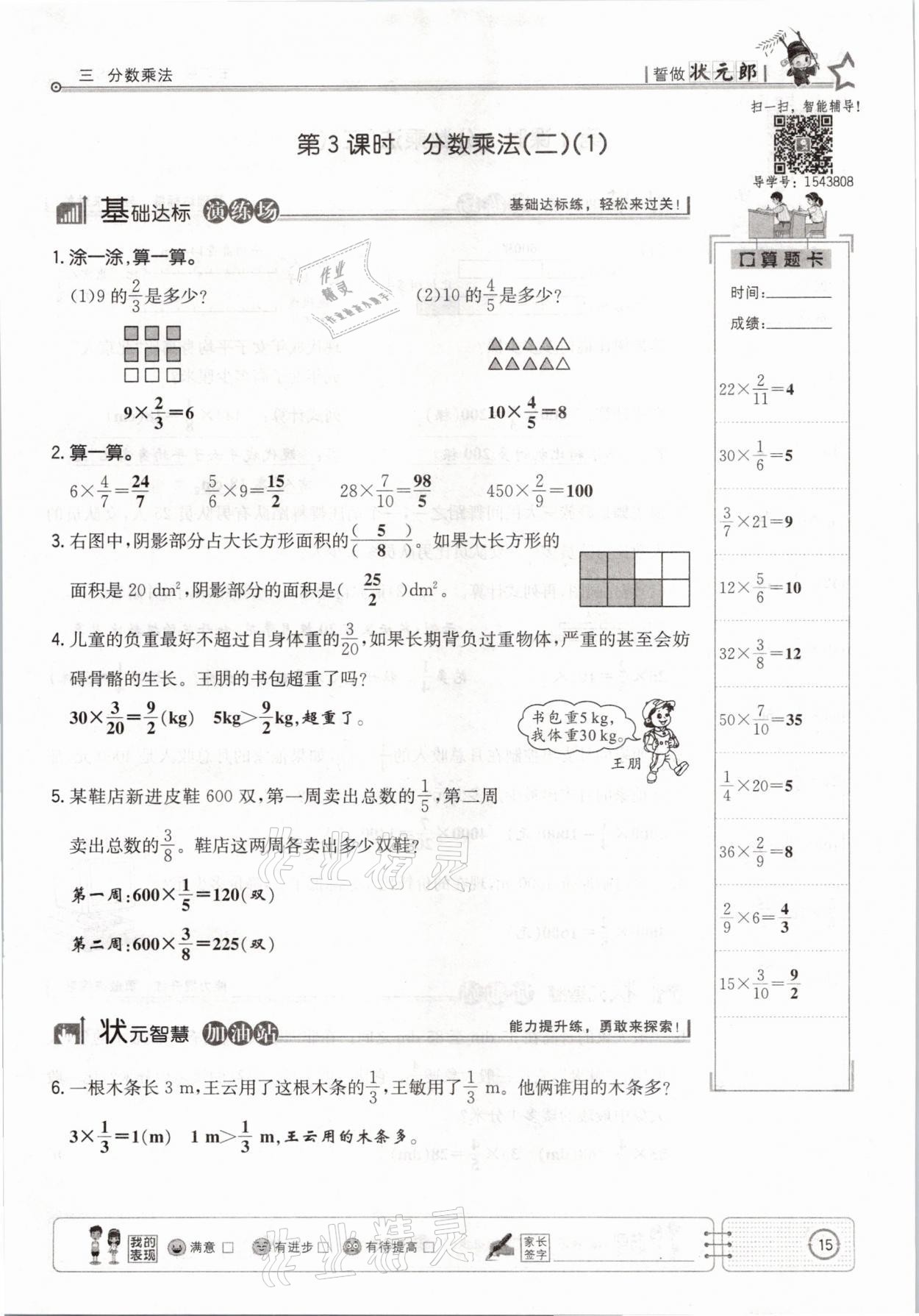 2021年英才小状元五年级数学下册北师大版 参考答案第15页