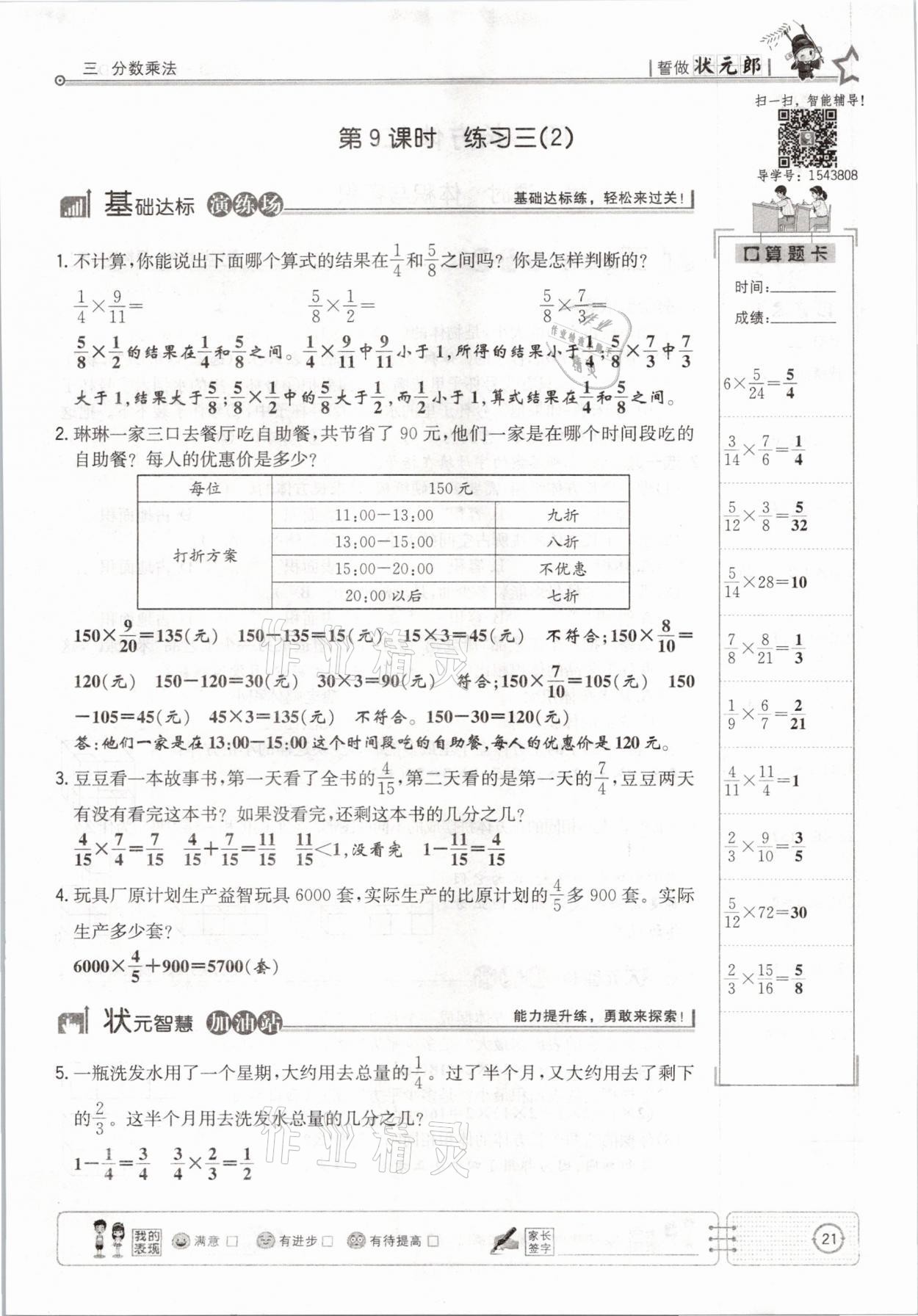 2021年英才小狀元五年級數(shù)學下冊北師大版 參考答案第21頁