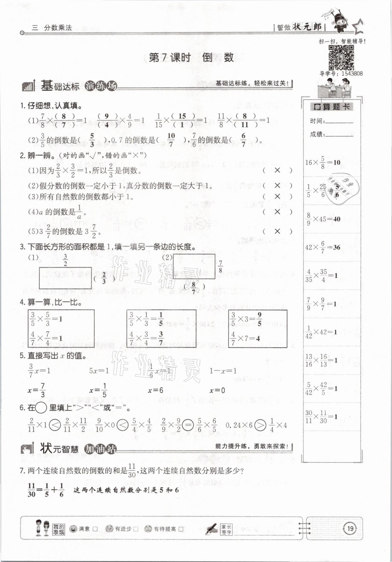 2021年英才小狀元五年級(jí)數(shù)學(xué)下冊(cè)北師大版 參考答案第19頁(yè)