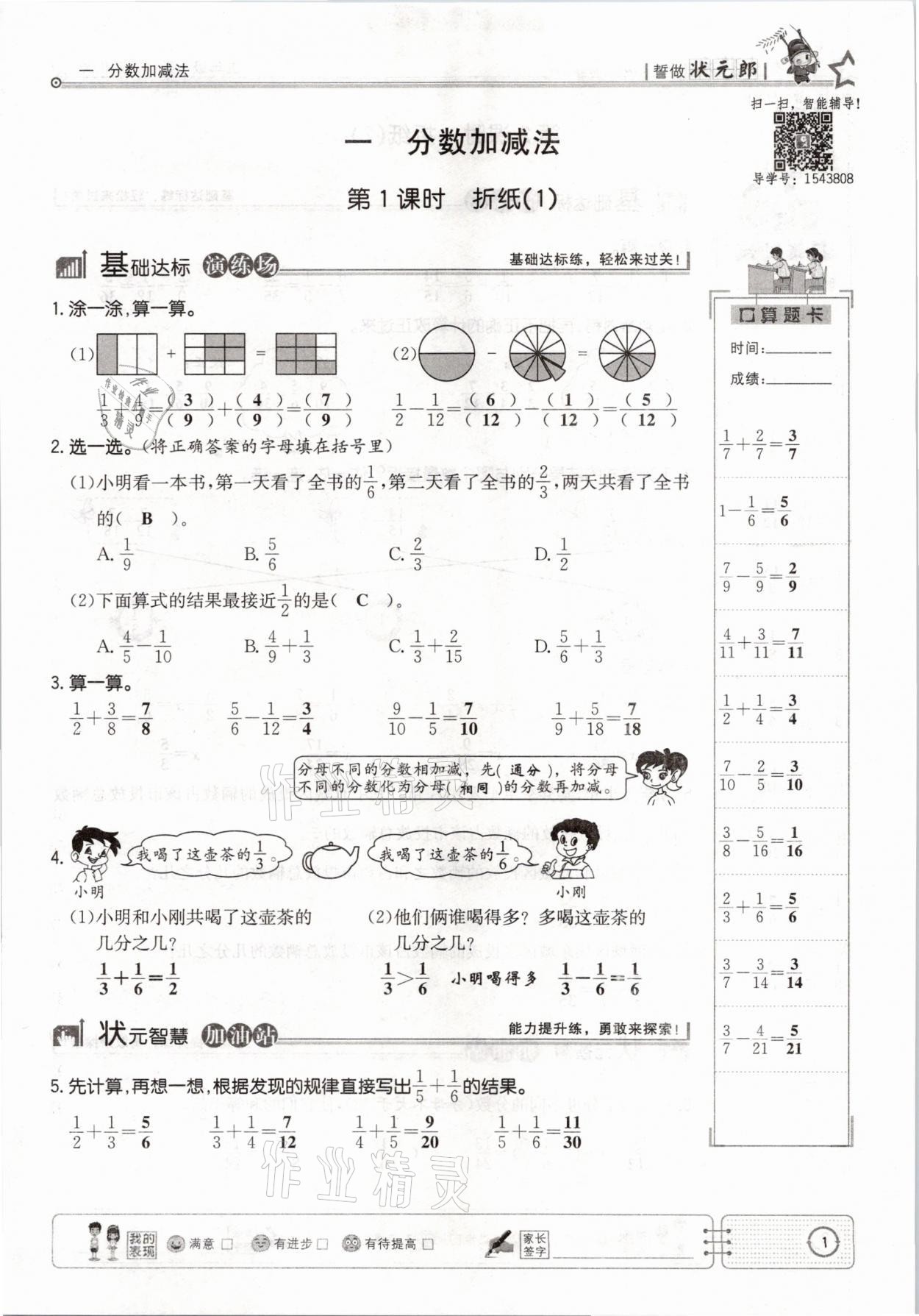 2021年英才小状元五年级数学下册北师大版 参考答案第1页