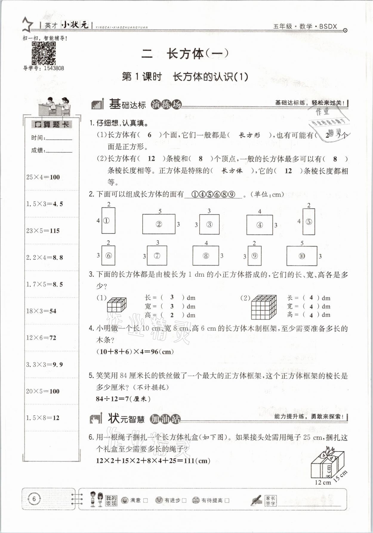 2021年英才小状元五年级数学下册北师大版 参考答案第6页