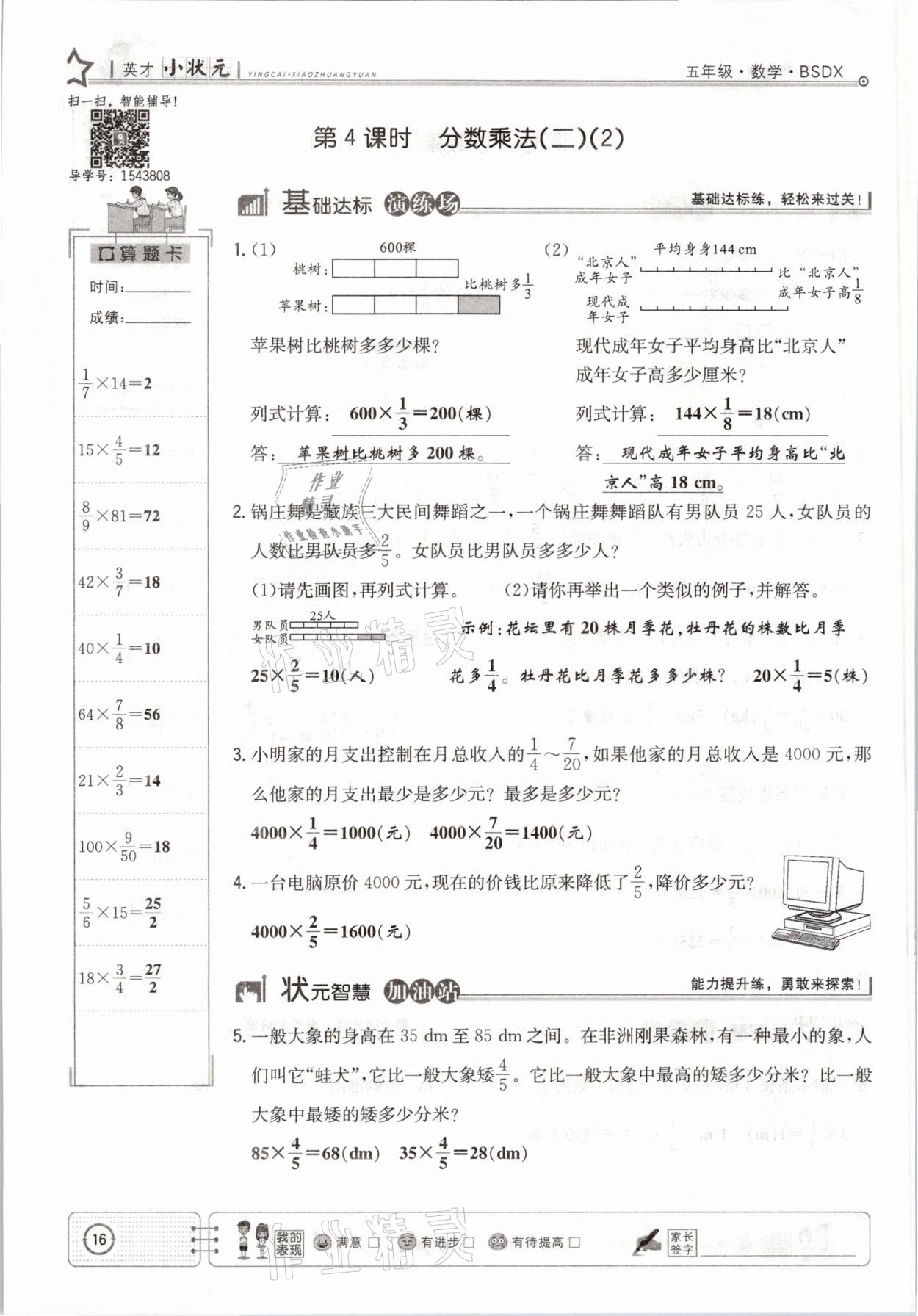 2021年英才小狀元五年級(jí)數(shù)學(xué)下冊(cè)北師大版 參考答案第16頁