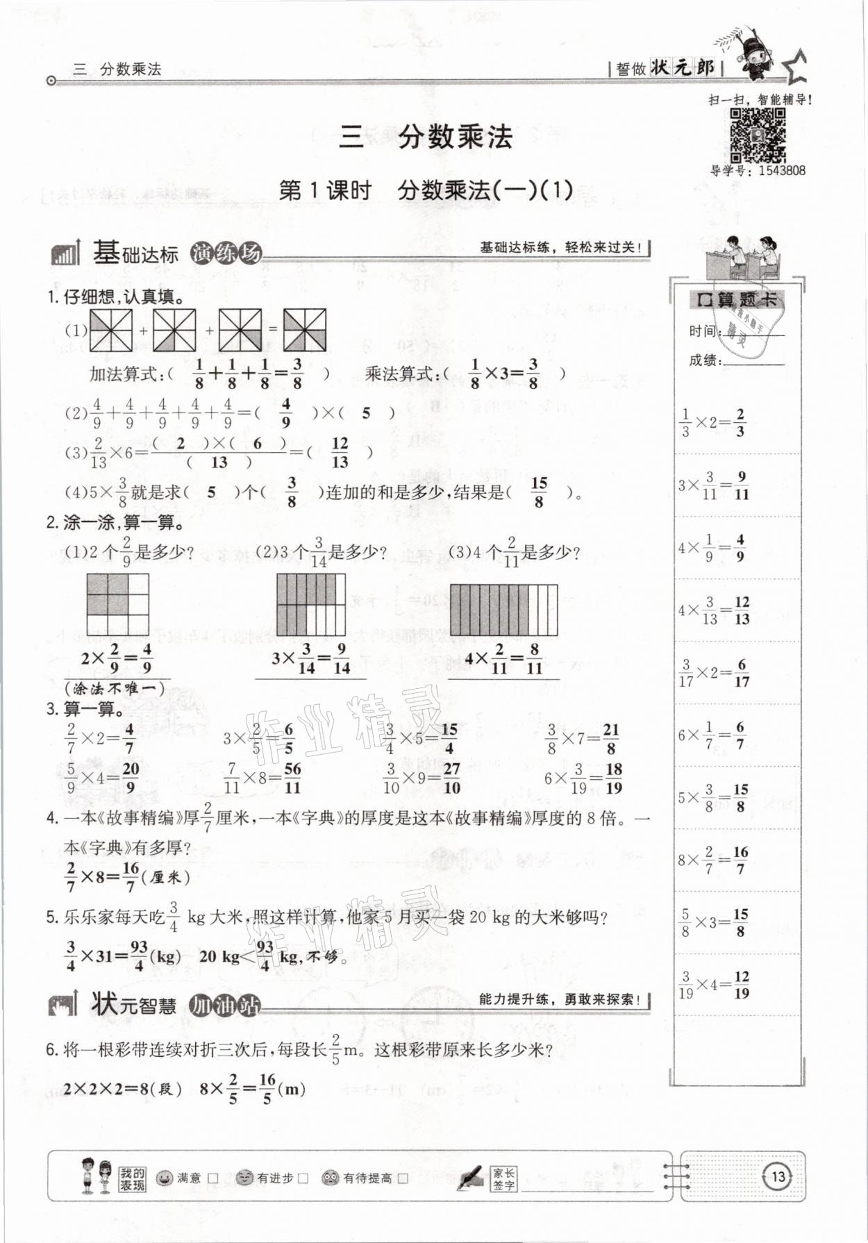 2021年英才小狀元五年級(jí)數(shù)學(xué)下冊(cè)北師大版 參考答案第13頁(yè)