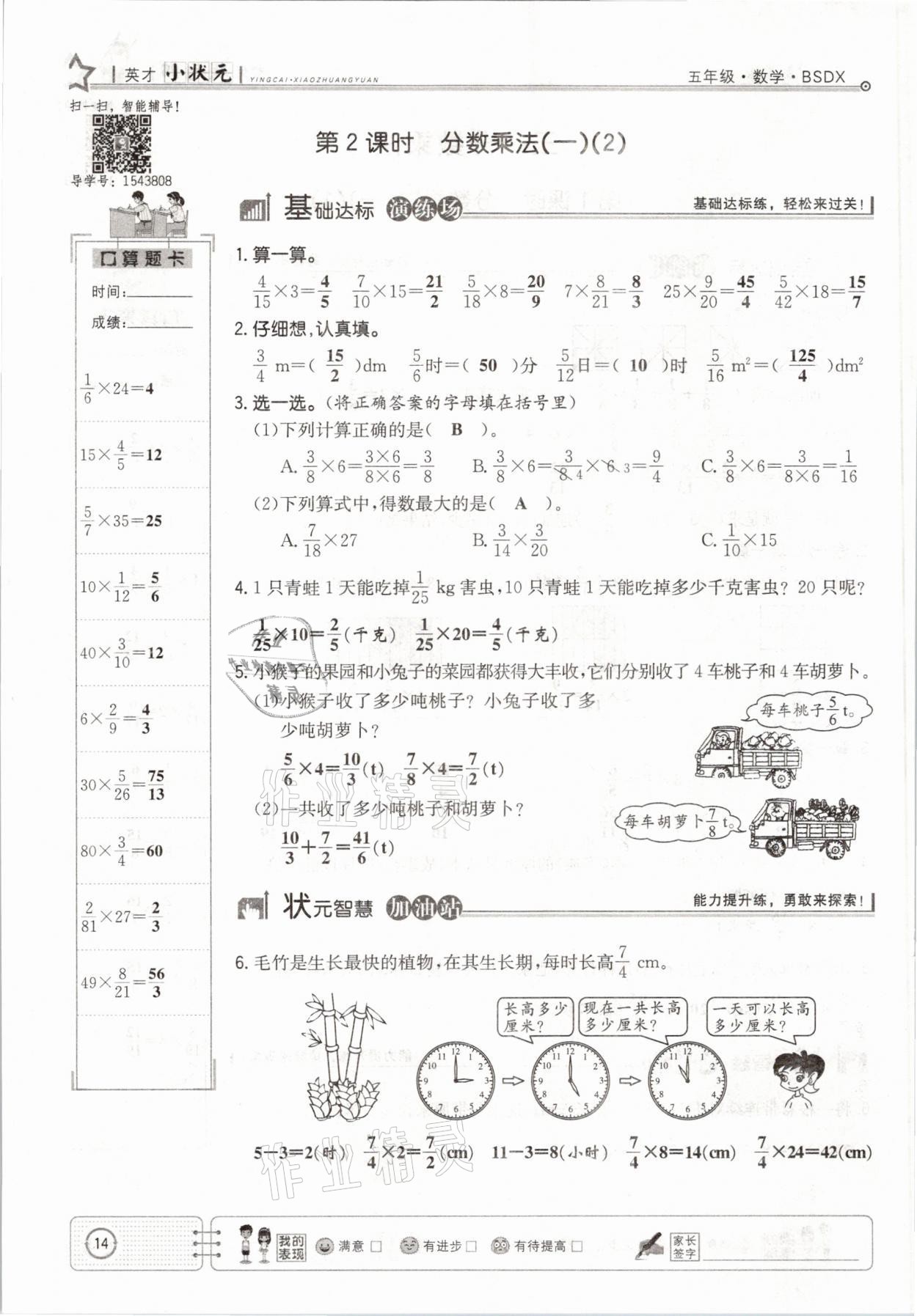 2021年英才小狀元五年級數(shù)學(xué)下冊北師大版 參考答案第14頁