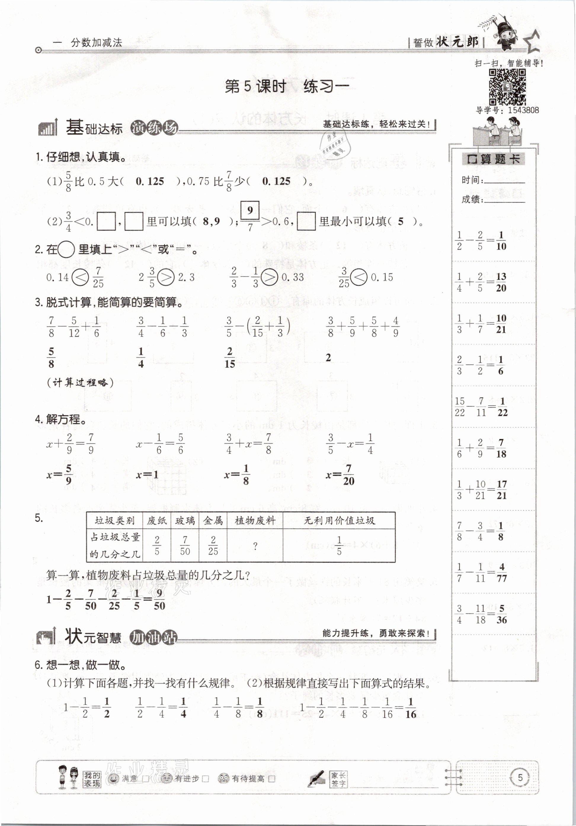 2021年英才小状元五年级数学下册北师大版 参考答案第5页