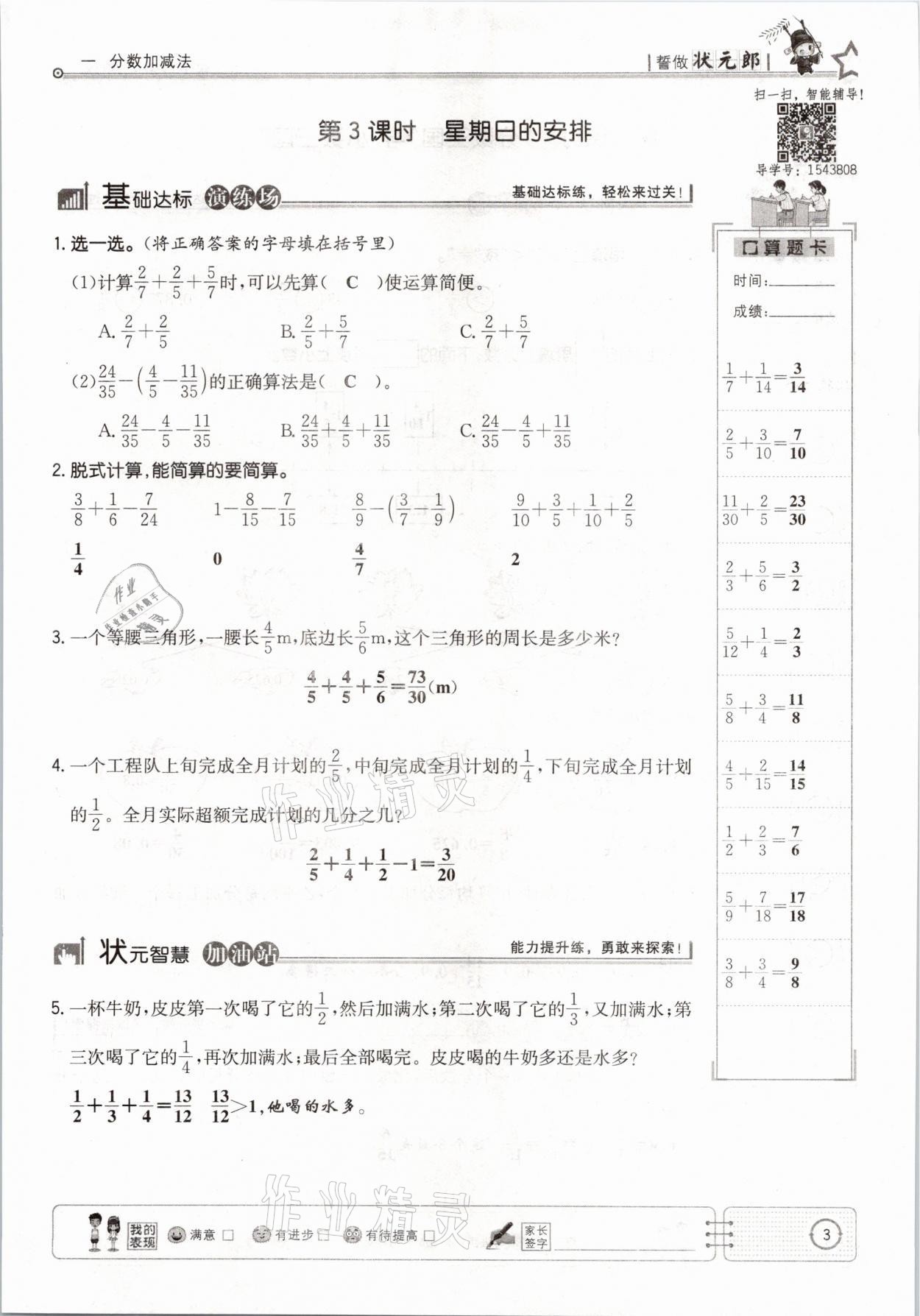 2021年英才小狀元五年級數(shù)學(xué)下冊北師大版 參考答案第3頁