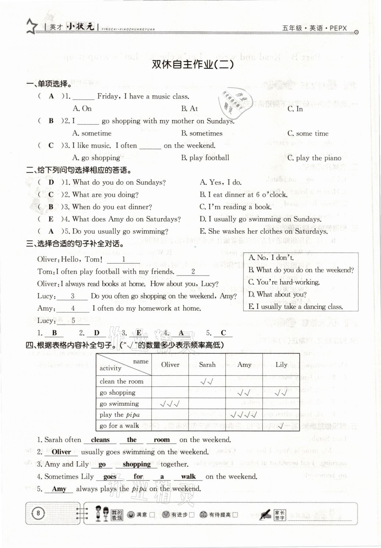 2021年英才小狀元五年級(jí)英語(yǔ)下冊(cè)人教PEP版 參考答案第8頁(yè)