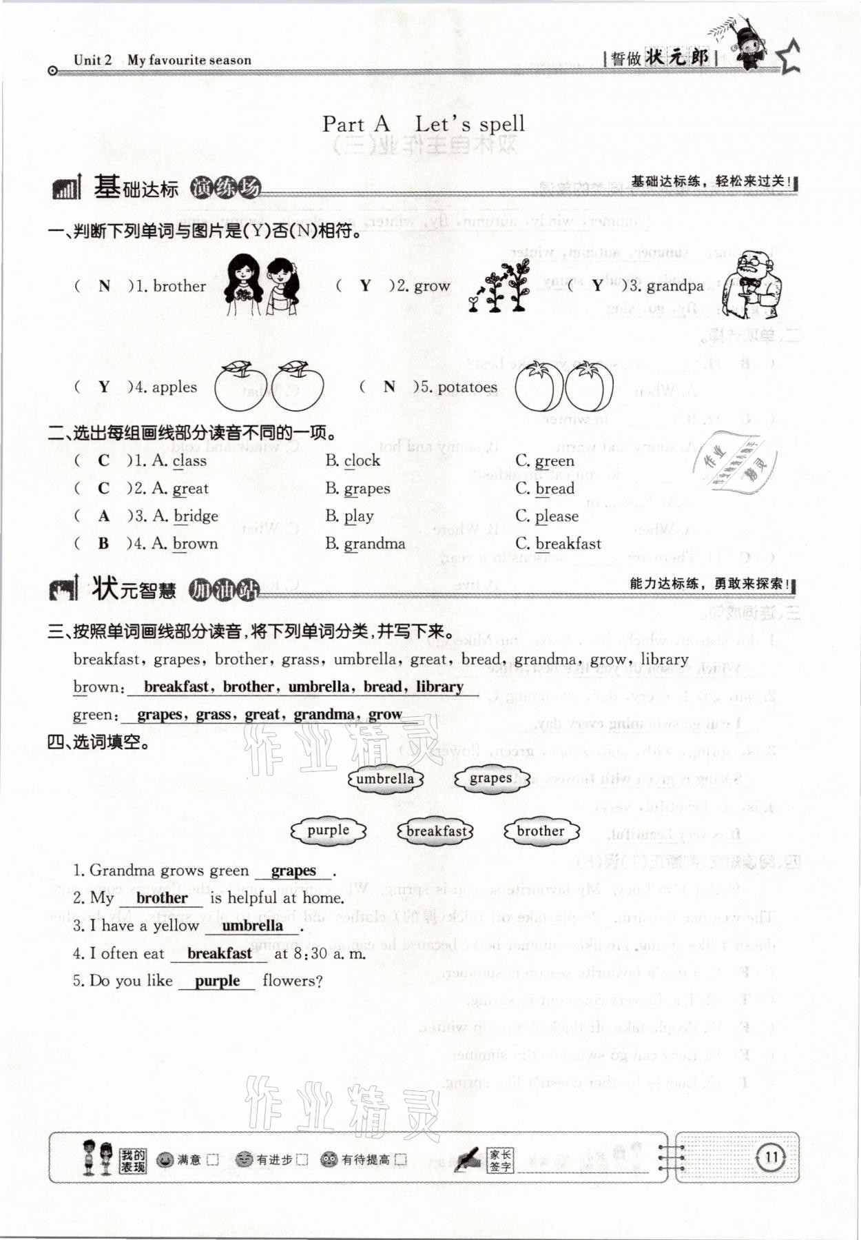 2021年英才小狀元五年級(jí)英語下冊(cè)人教PEP版 參考答案第11頁