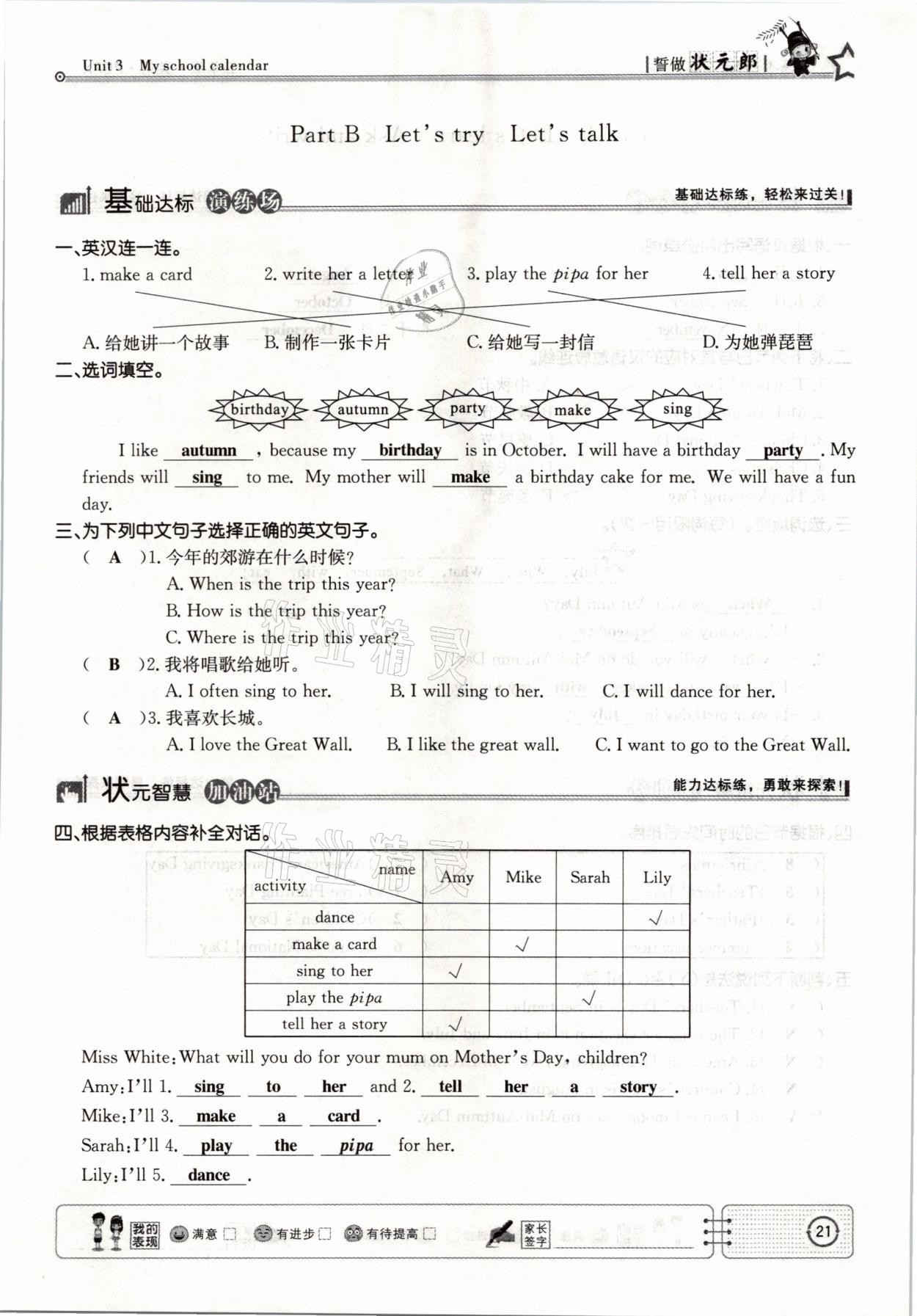 2021年英才小狀元五年級英語下冊人教PEP版 參考答案第21頁