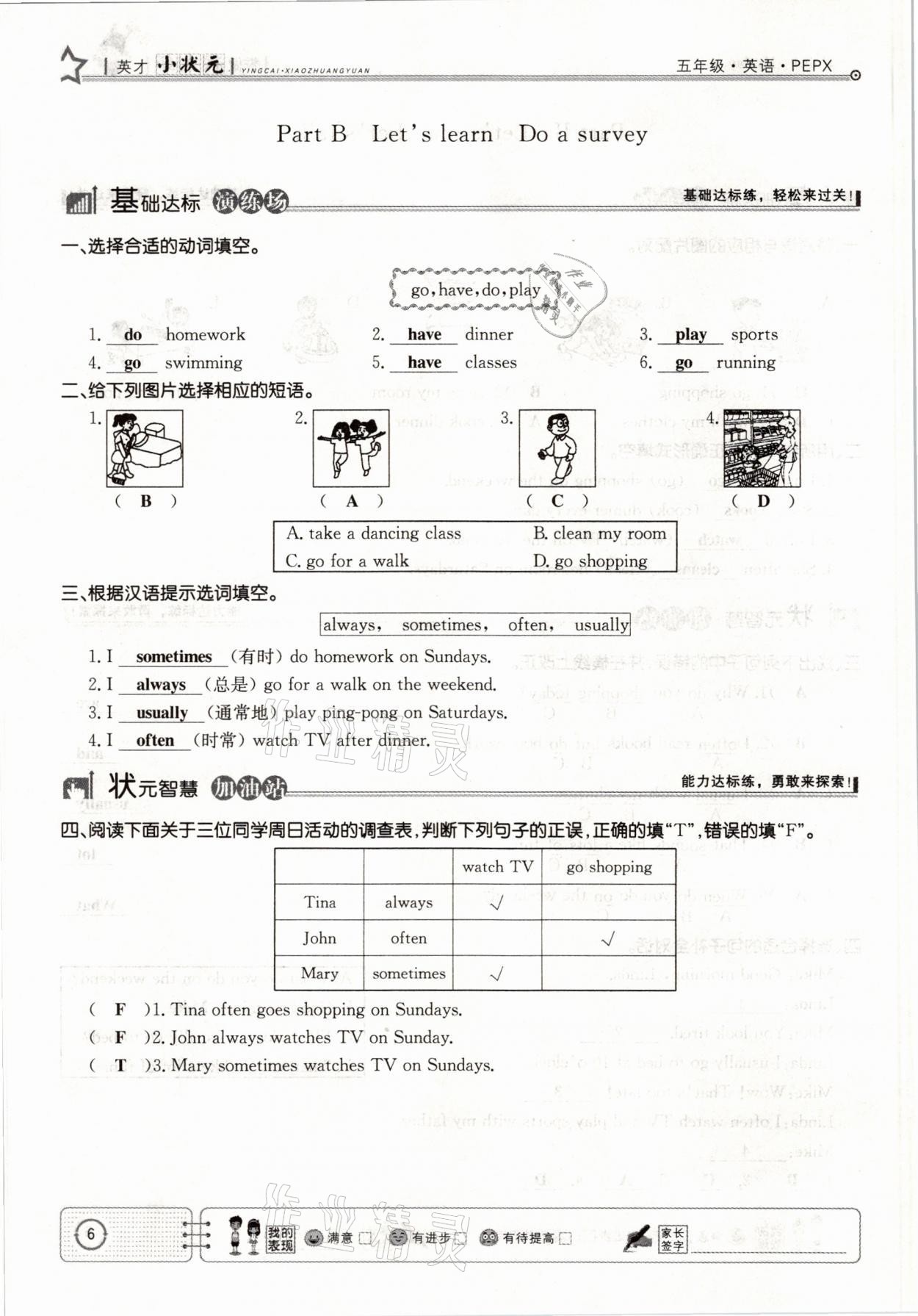 2021年英才小狀元五年級(jí)英語(yǔ)下冊(cè)人教PEP版 參考答案第6頁(yè)