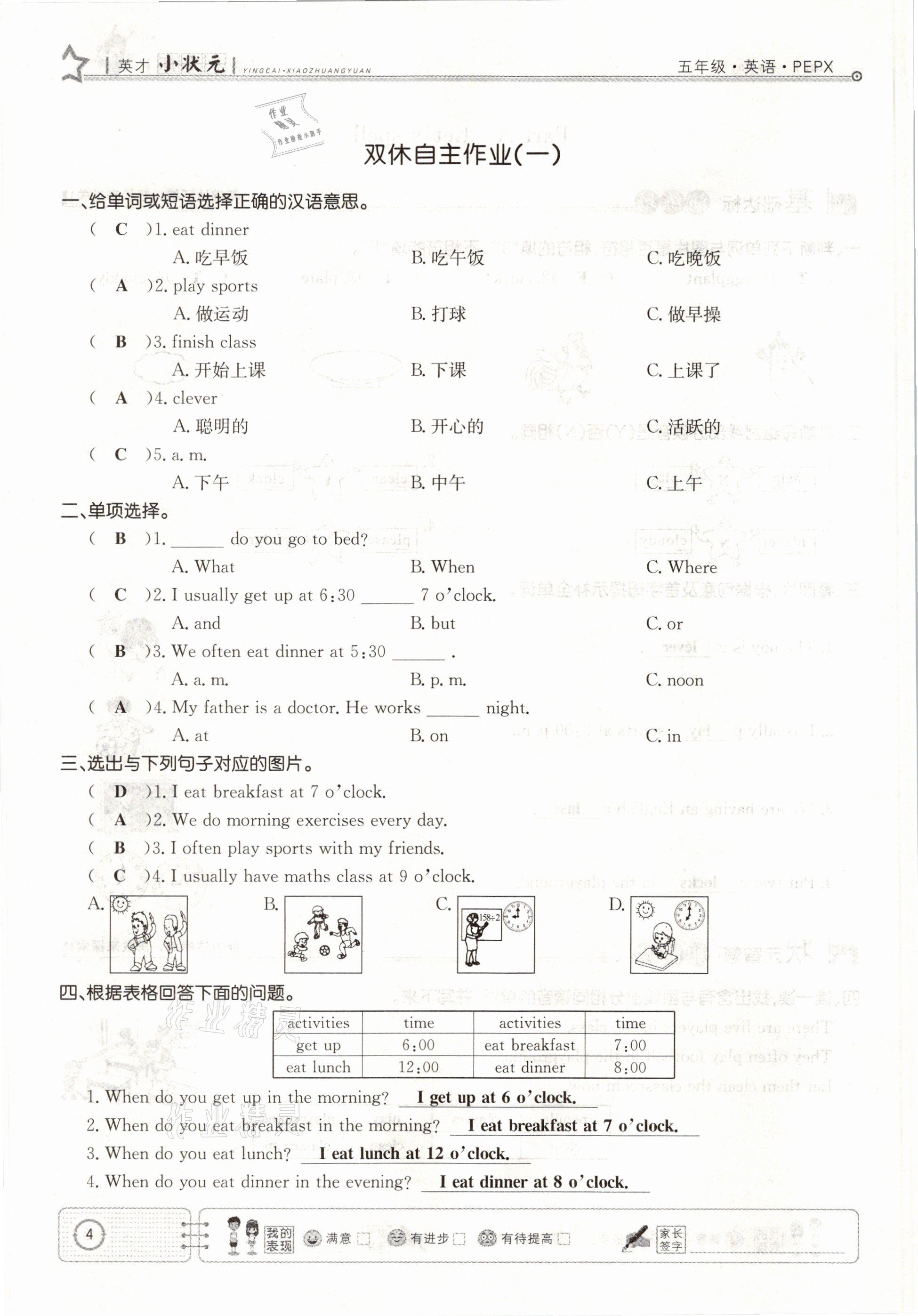 2021年英才小狀元五年級(jí)英語(yǔ)下冊(cè)人教PEP版 參考答案第4頁(yè)