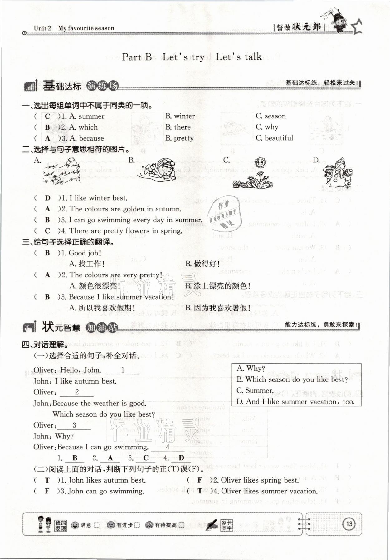 2021年英才小狀元五年級(jí)英語(yǔ)下冊(cè)人教PEP版 參考答案第13頁(yè)