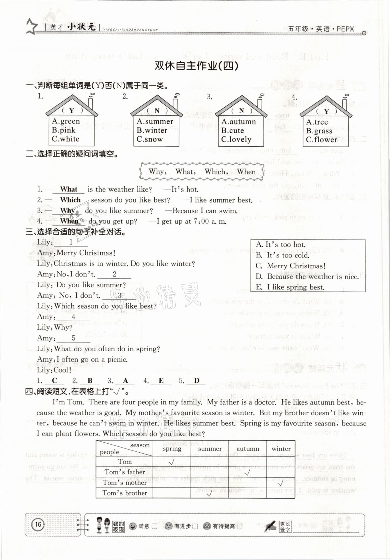 2021年英才小狀元五年級(jí)英語(yǔ)下冊(cè)人教PEP版 參考答案第16頁(yè)