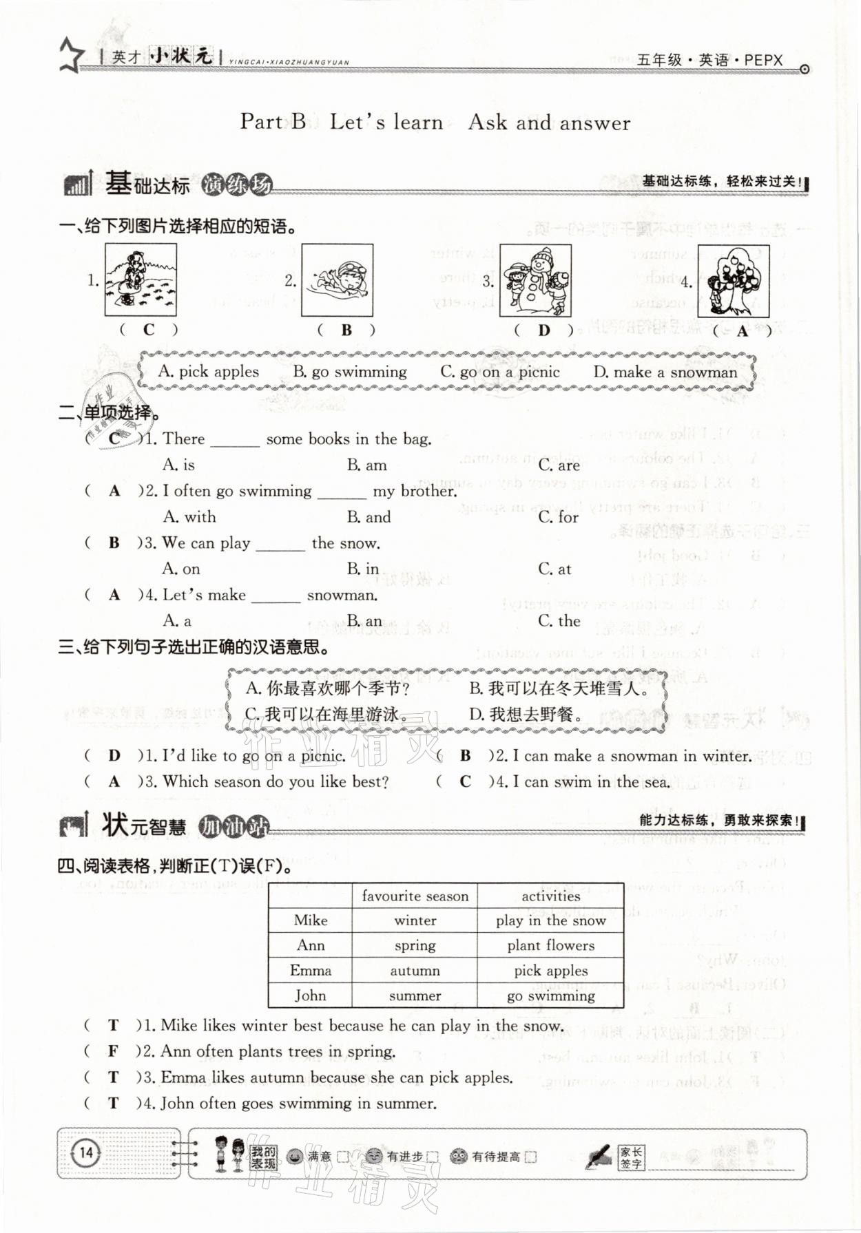 2021年英才小狀元五年級英語下冊人教PEP版 參考答案第14頁